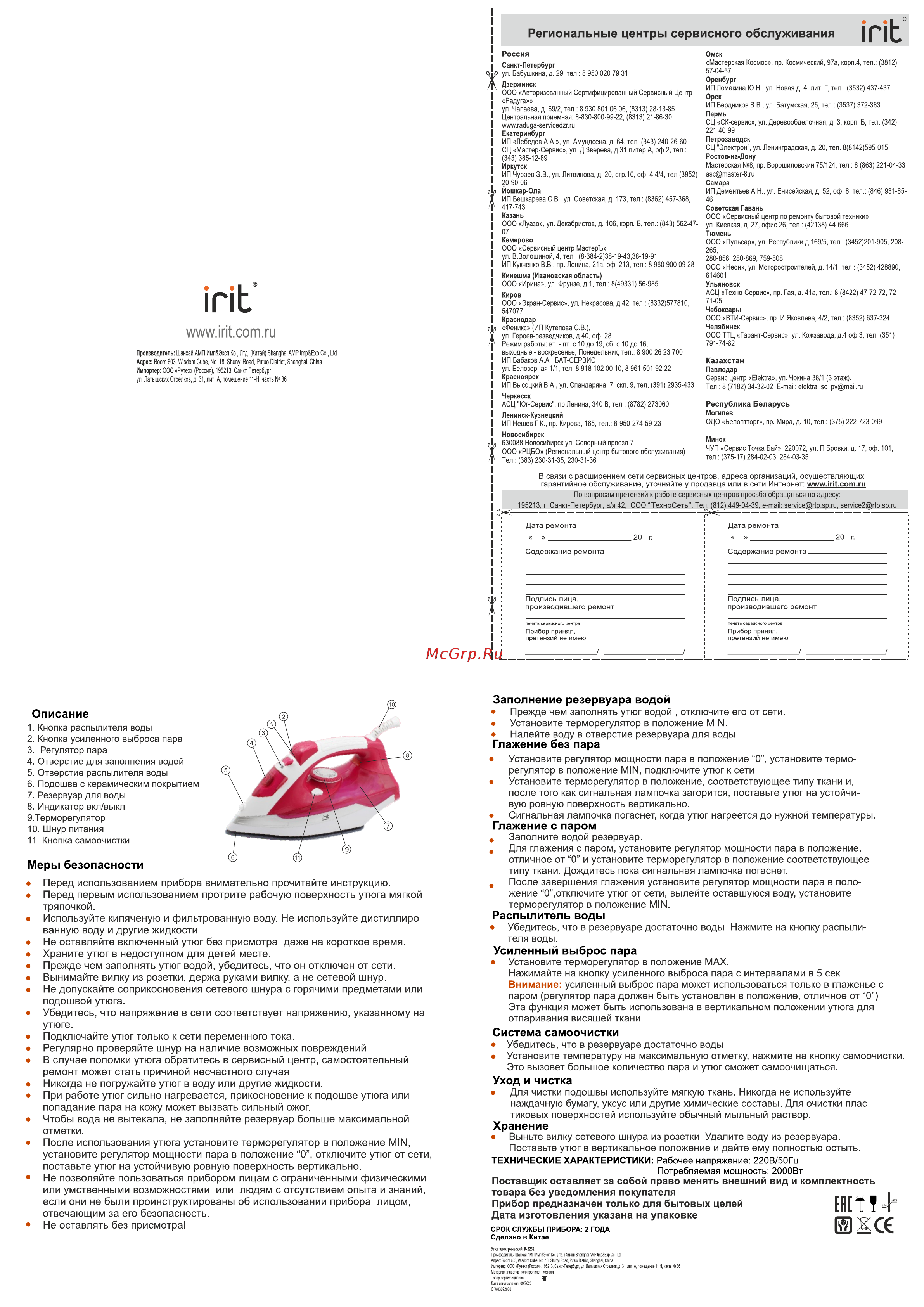 Irit IR-2232 Red [2/2] Страница 2