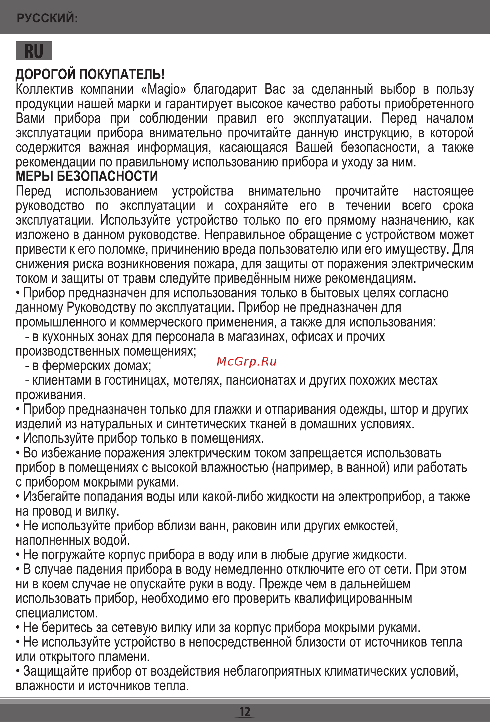 Magio MG-133 plus Violet Руководство по эксплуатации онлайн [14/32] 795409