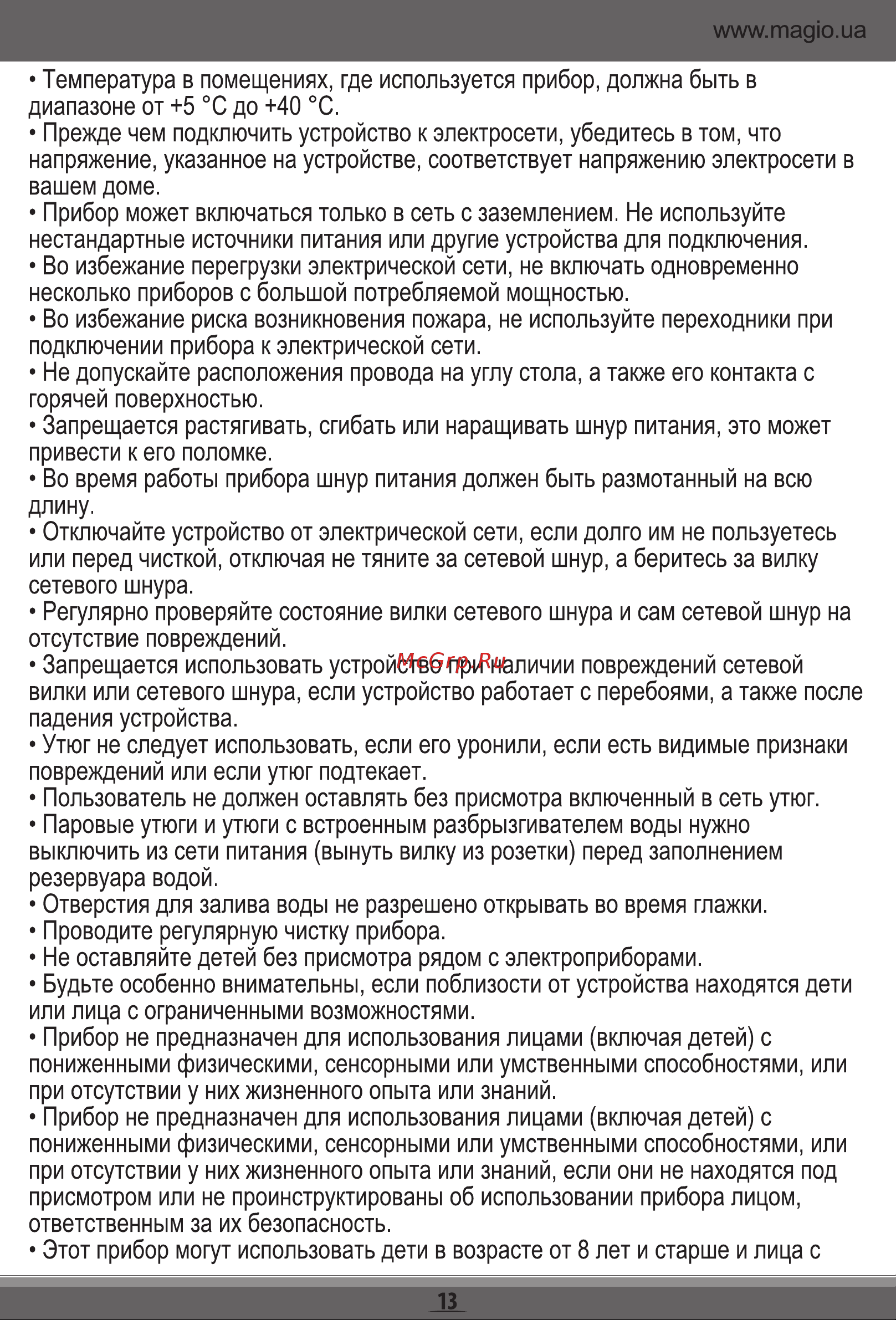 Magio MG-133 plus Violet Руководство по эксплуатации онлайн [15/32] 795409