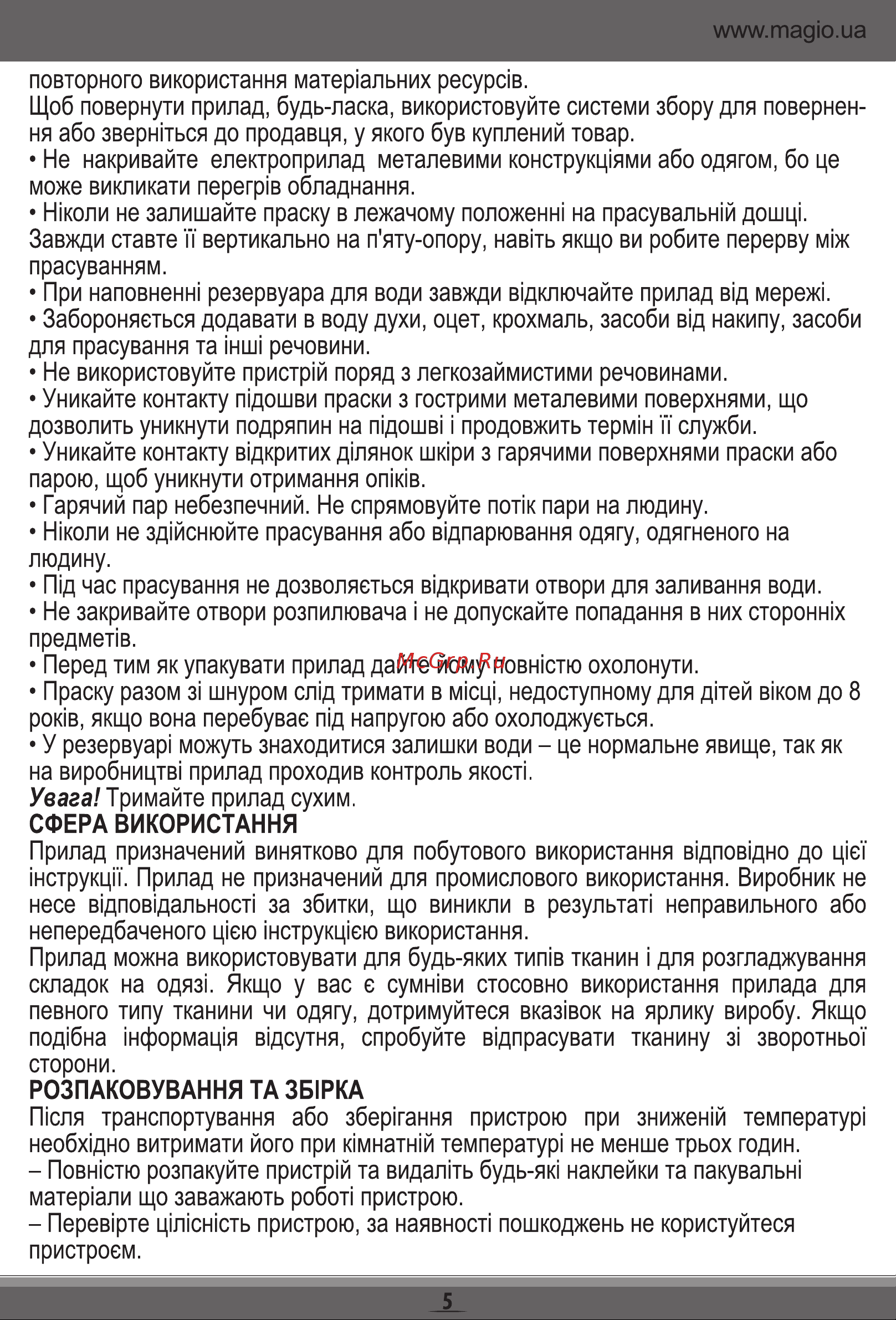 Magio MG-133 plus Violet Руководство по эксплуатации онлайн [7/32] 795409