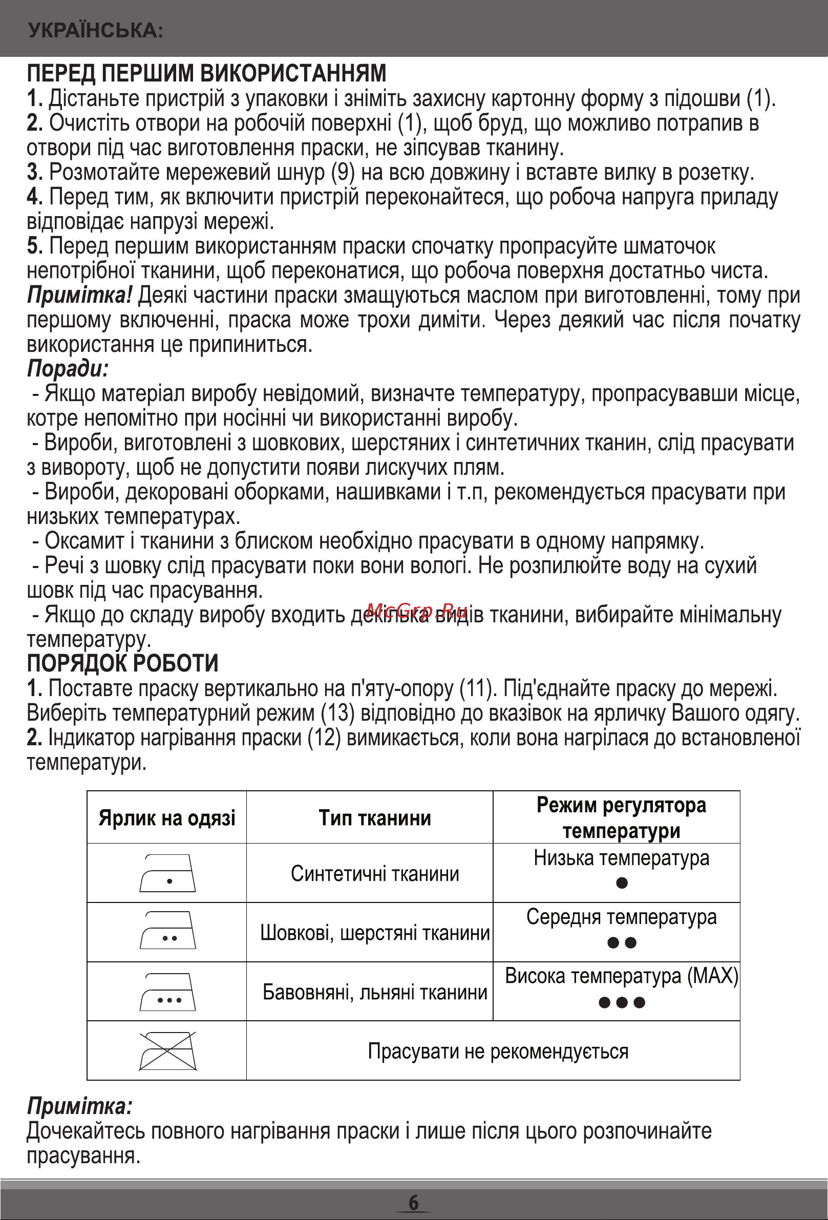 Magio MG-133 plus Violet Руководство по эксплуатации онлайн [8/32] 795409
