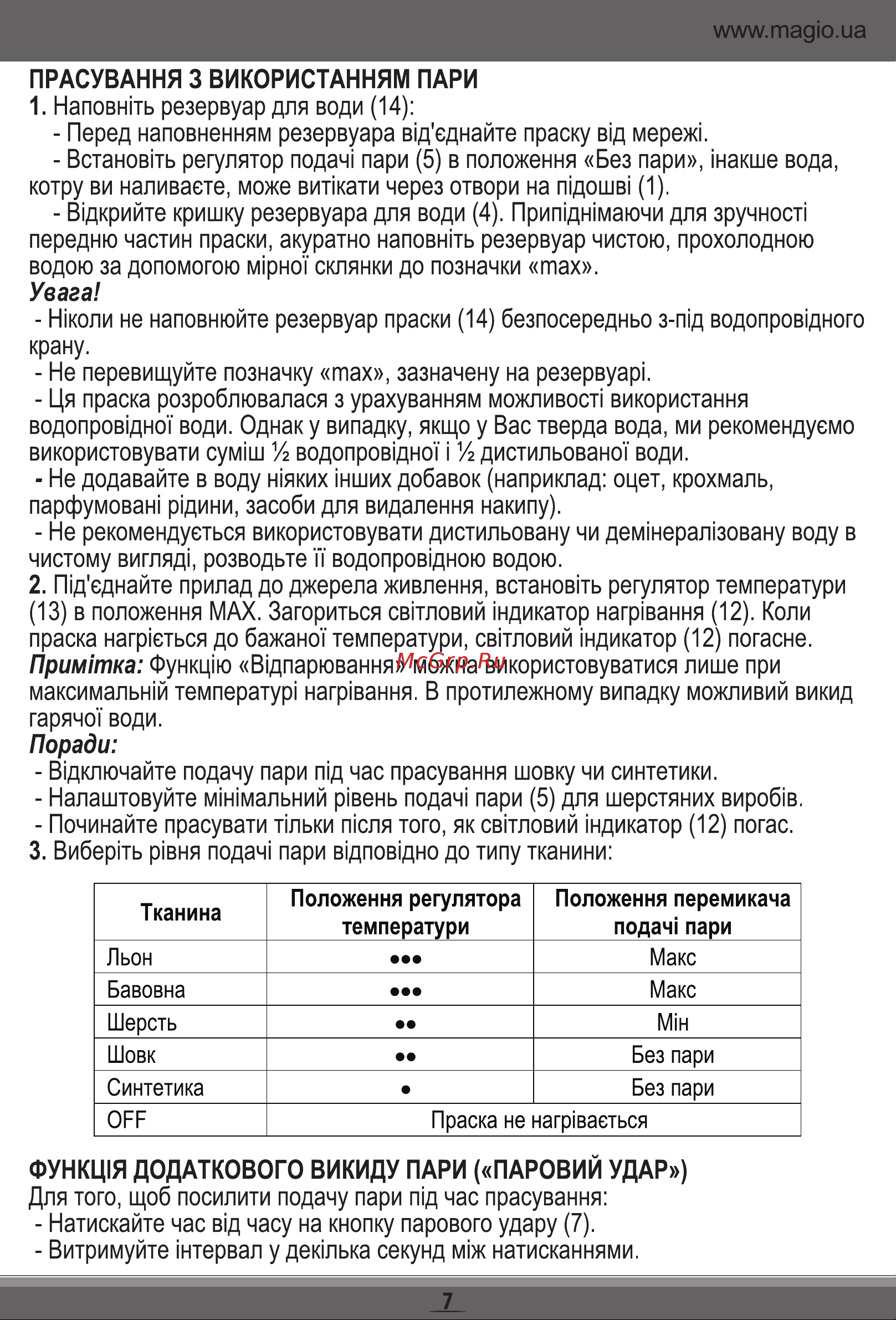 Magio MG-133 plus Violet Руководство по эксплуатации онлайн [9/32] 795409