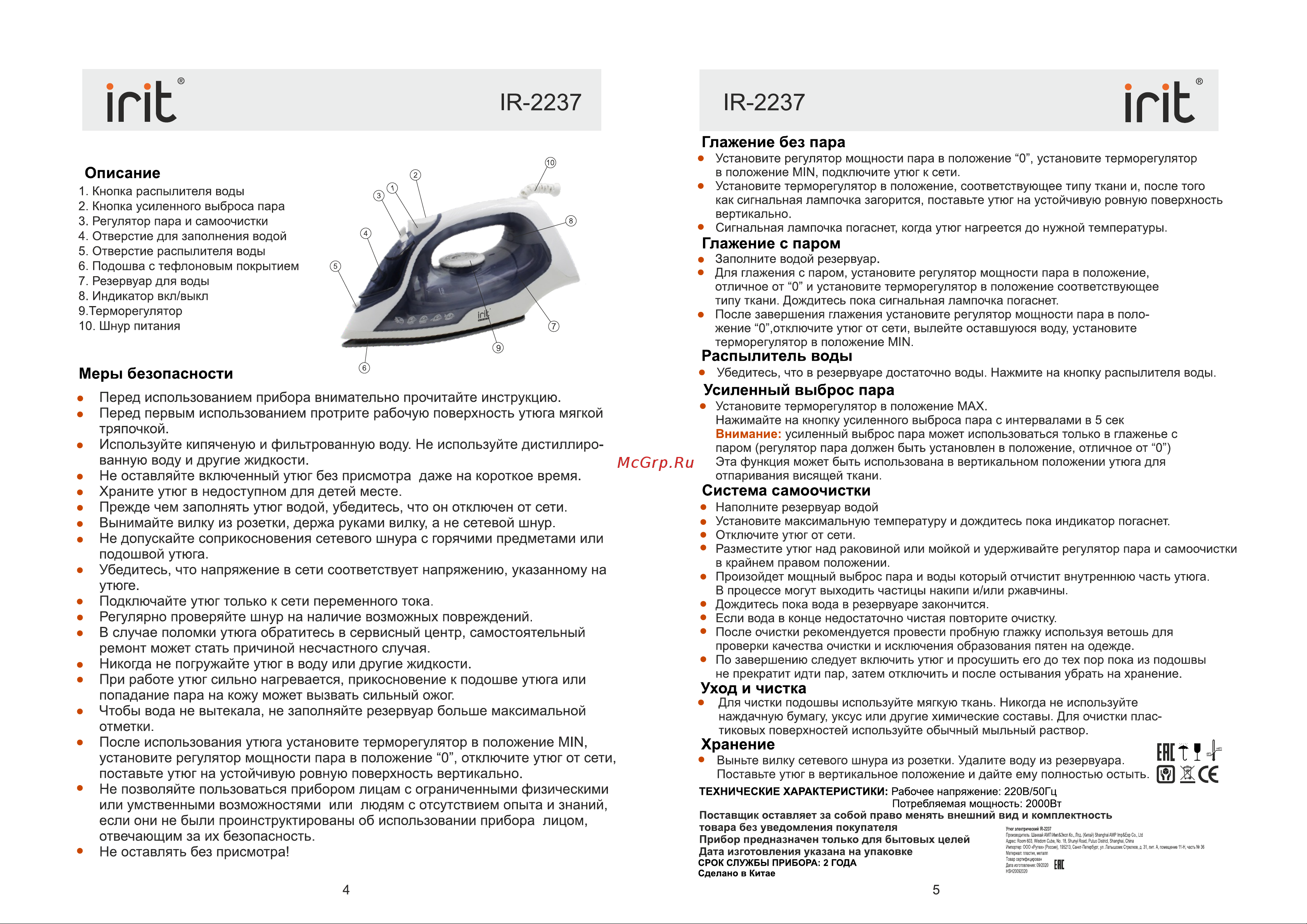 Irit IR-2237 Gray [3/3] Страница 3