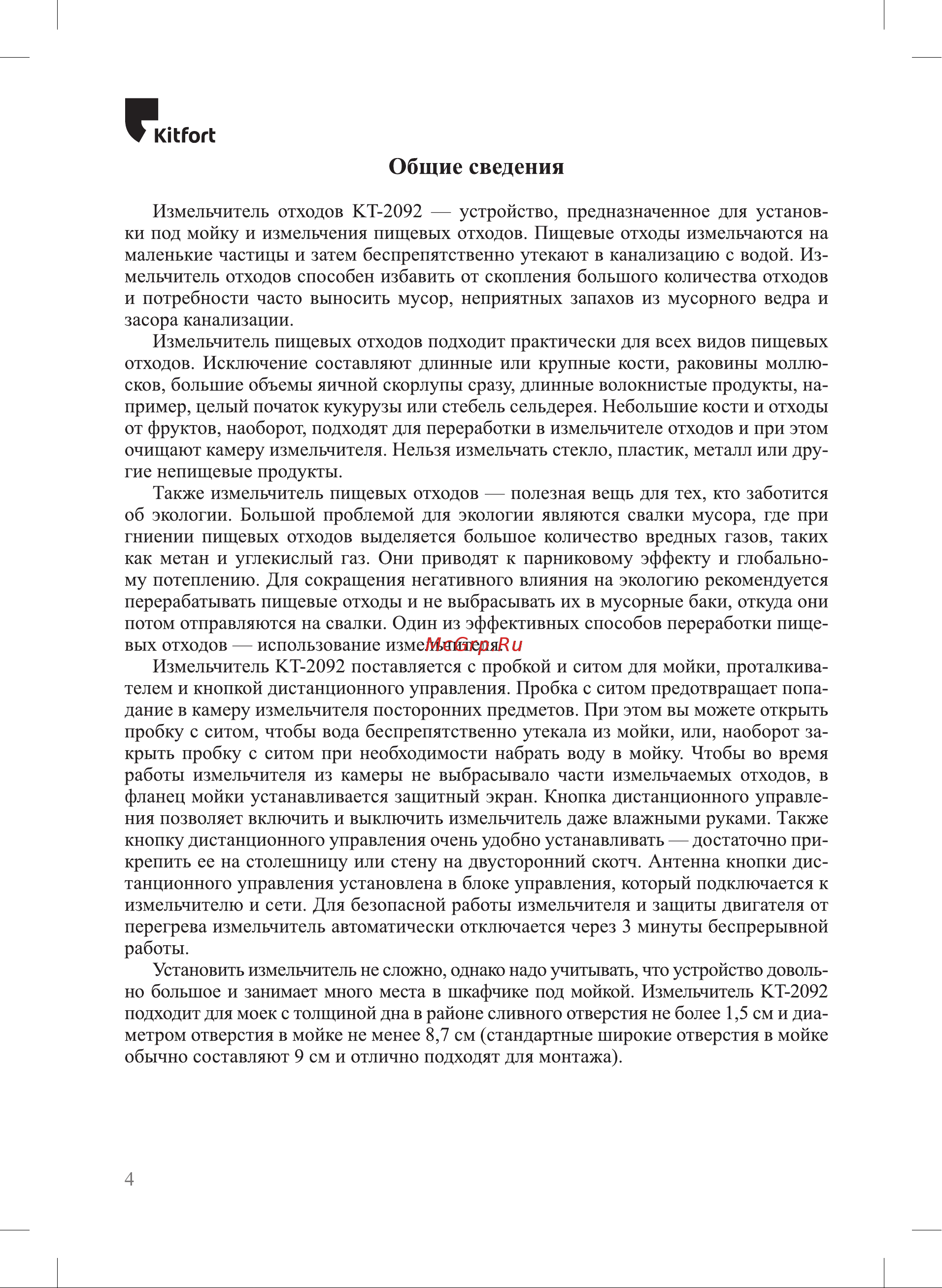 Kitfort КТ-2092 Руководство по эксплуатации онлайн [4/20] 795428