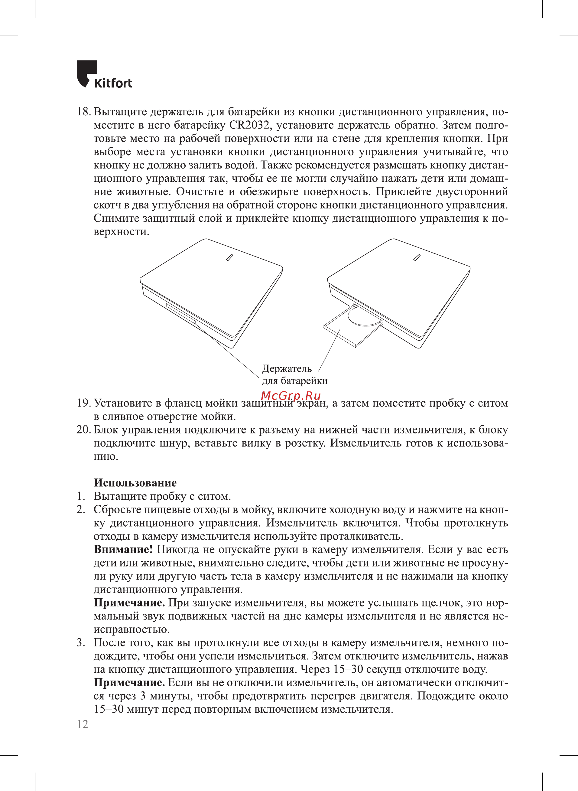 Kitfort КТ-2091 Руководство по эксплуатации онлайн [12/20] 795442