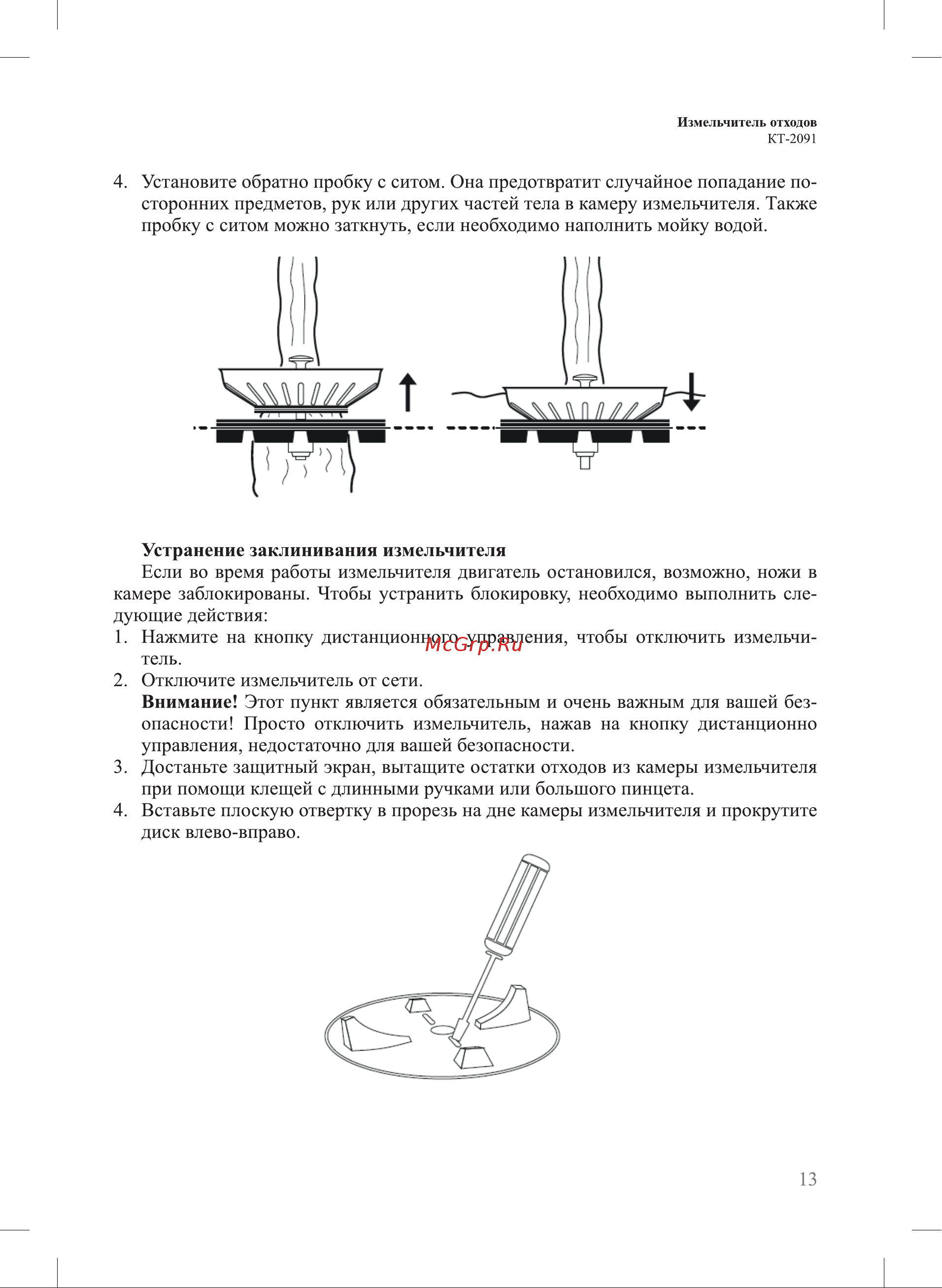 Kitfort КТ-2091 Руководство по эксплуатации онлайн [13/20] 795442