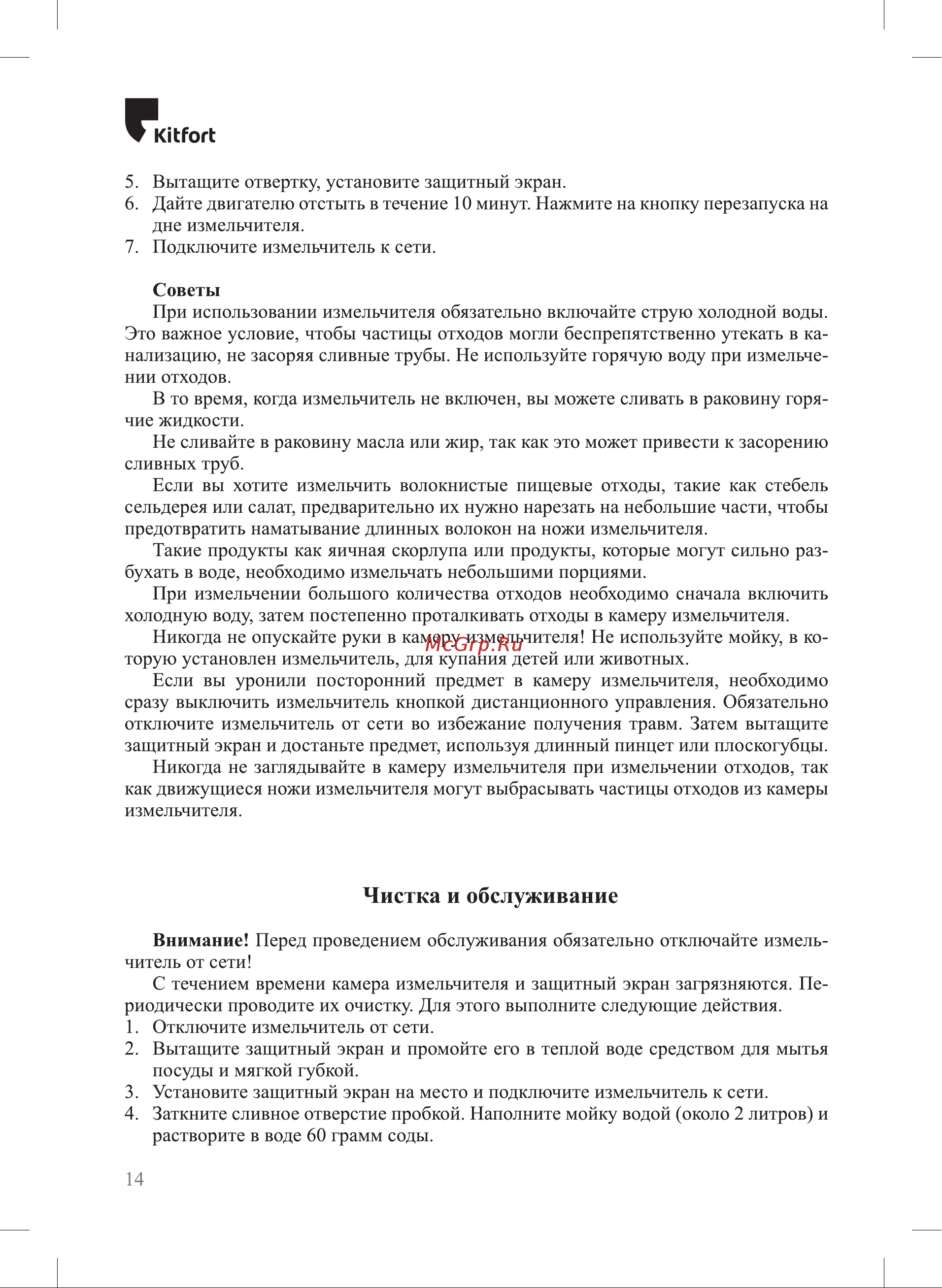 Kitfort КТ-2091 Руководство по эксплуатации онлайн [14/20] 795442