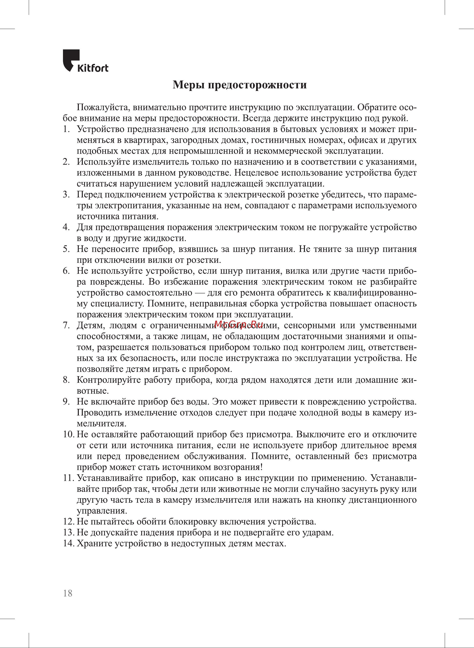 Kitfort КТ-2091 Руководство по эксплуатации онлайн [18/20] 795442