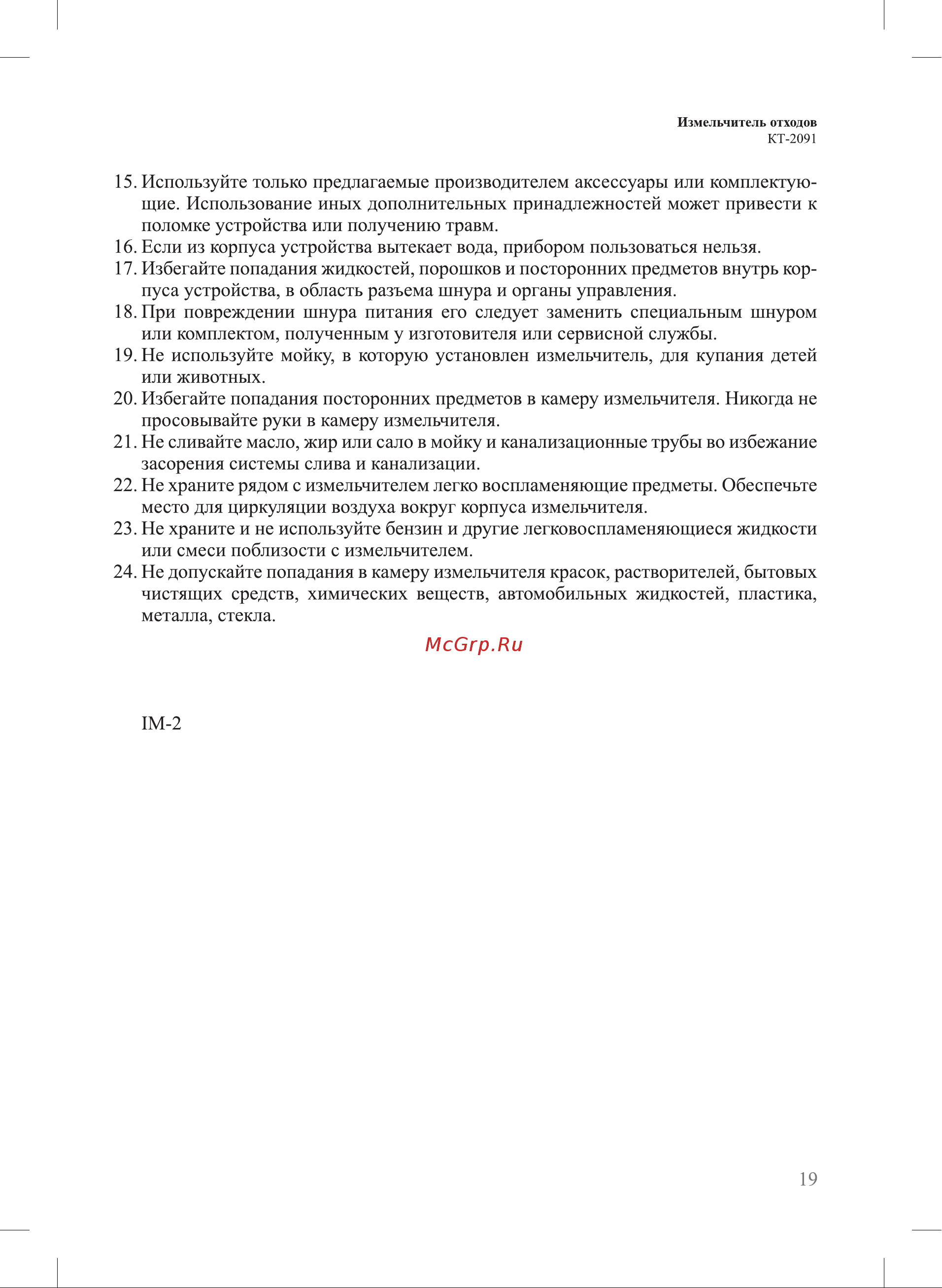 Kitfort КТ-2091 Руководство по эксплуатации онлайн [19/20] 795442