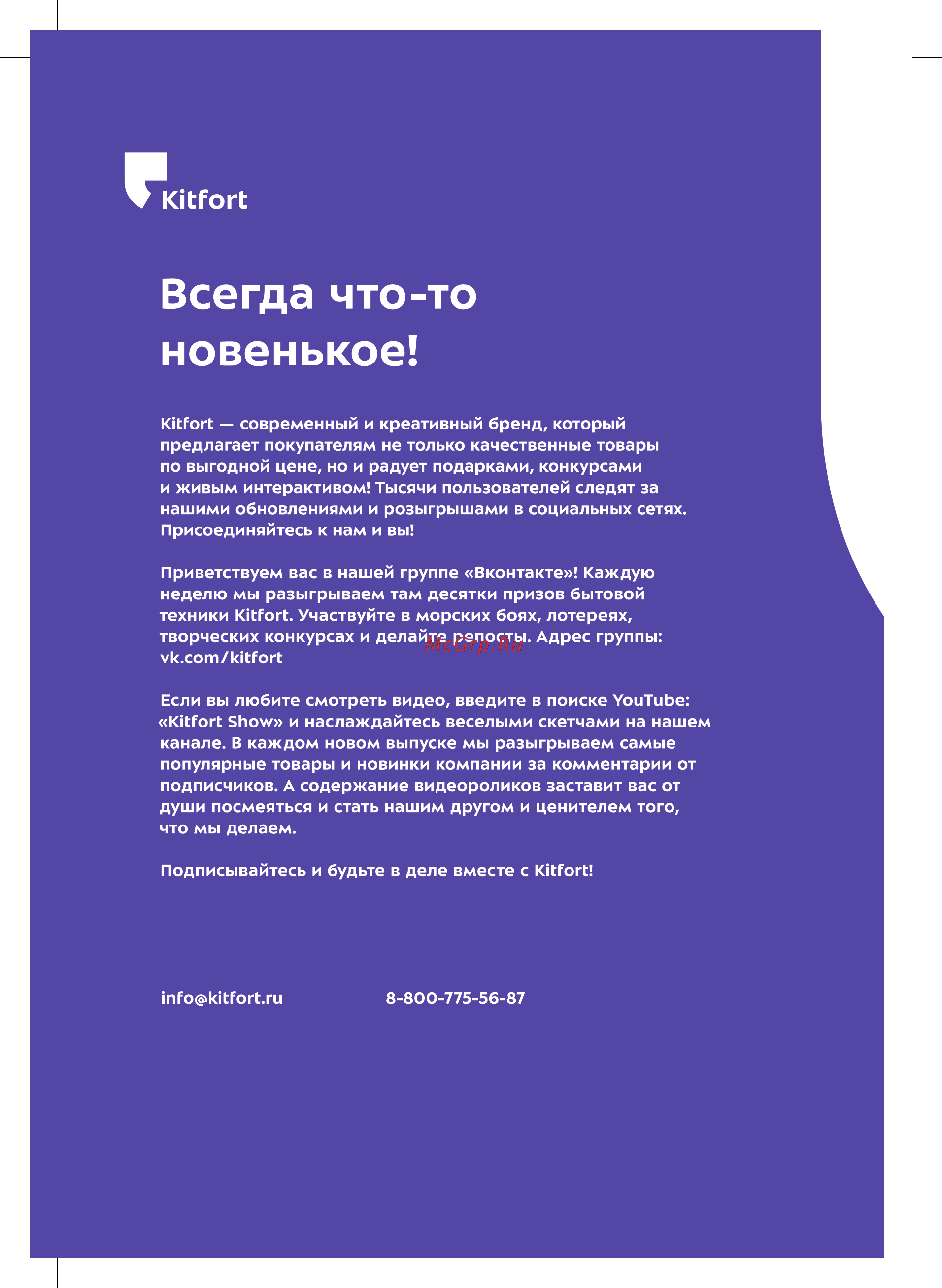 Kitfort КТ-2091 Руководство по эксплуатации онлайн [20/20] 795442