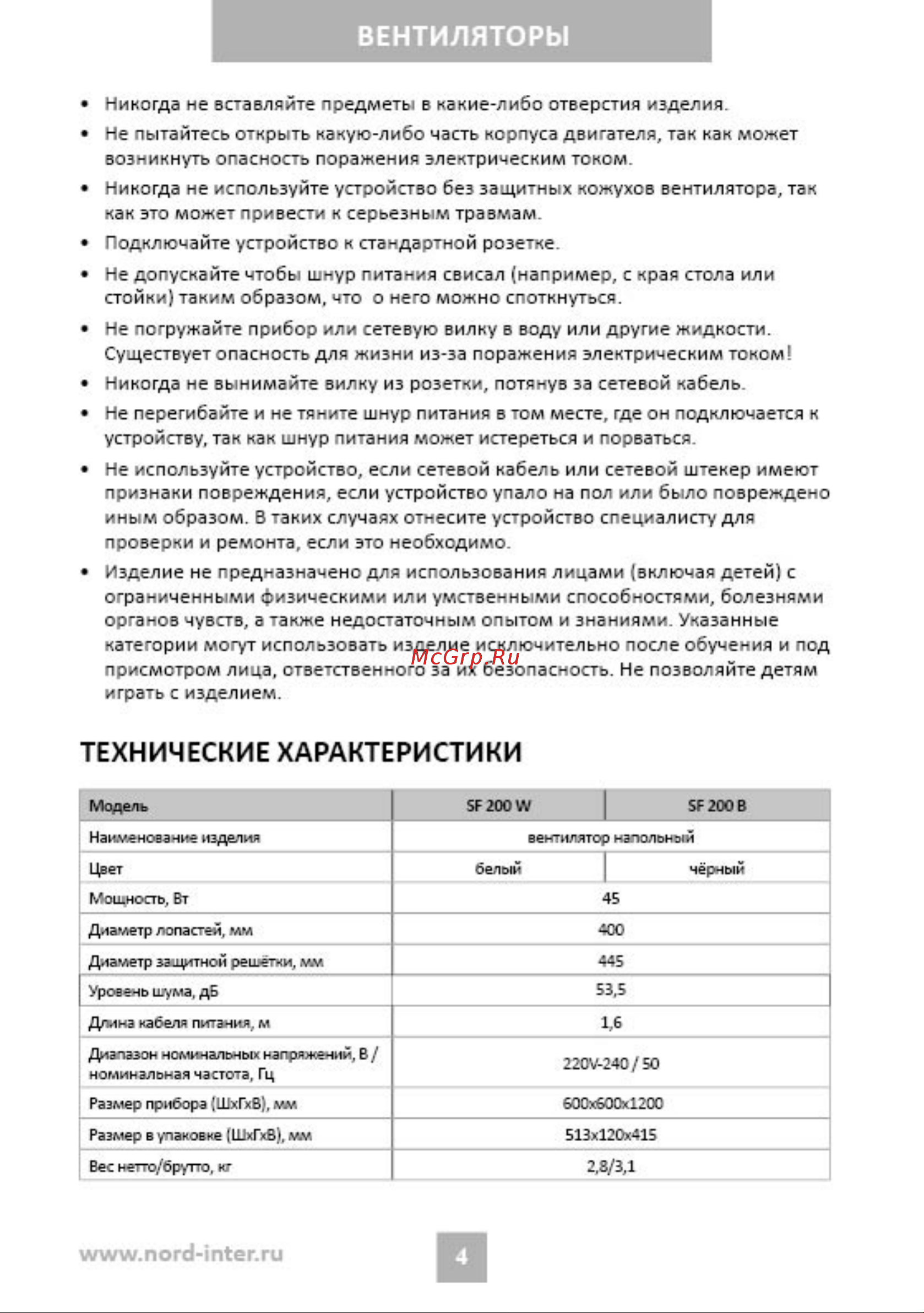 Nordfrost SF 200 B Black [4/12] Безымянный 14