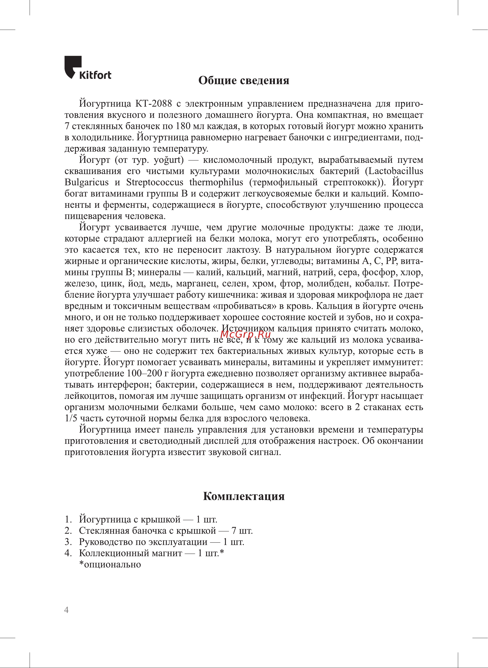 Kitfort КТ-2088-1 Руководство по эксплуатации онлайн [4/16] 795447