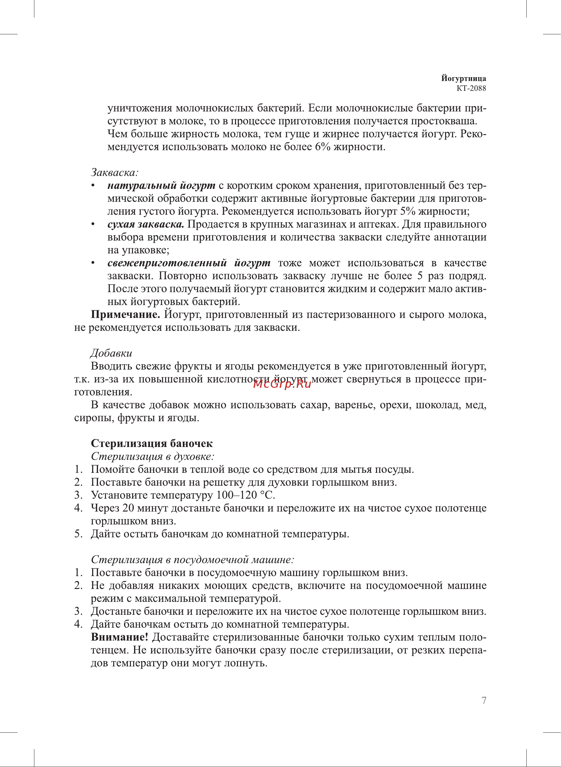 Kitfort КТ-2088-1 Руководство по эксплуатации онлайн [7/16] 795447