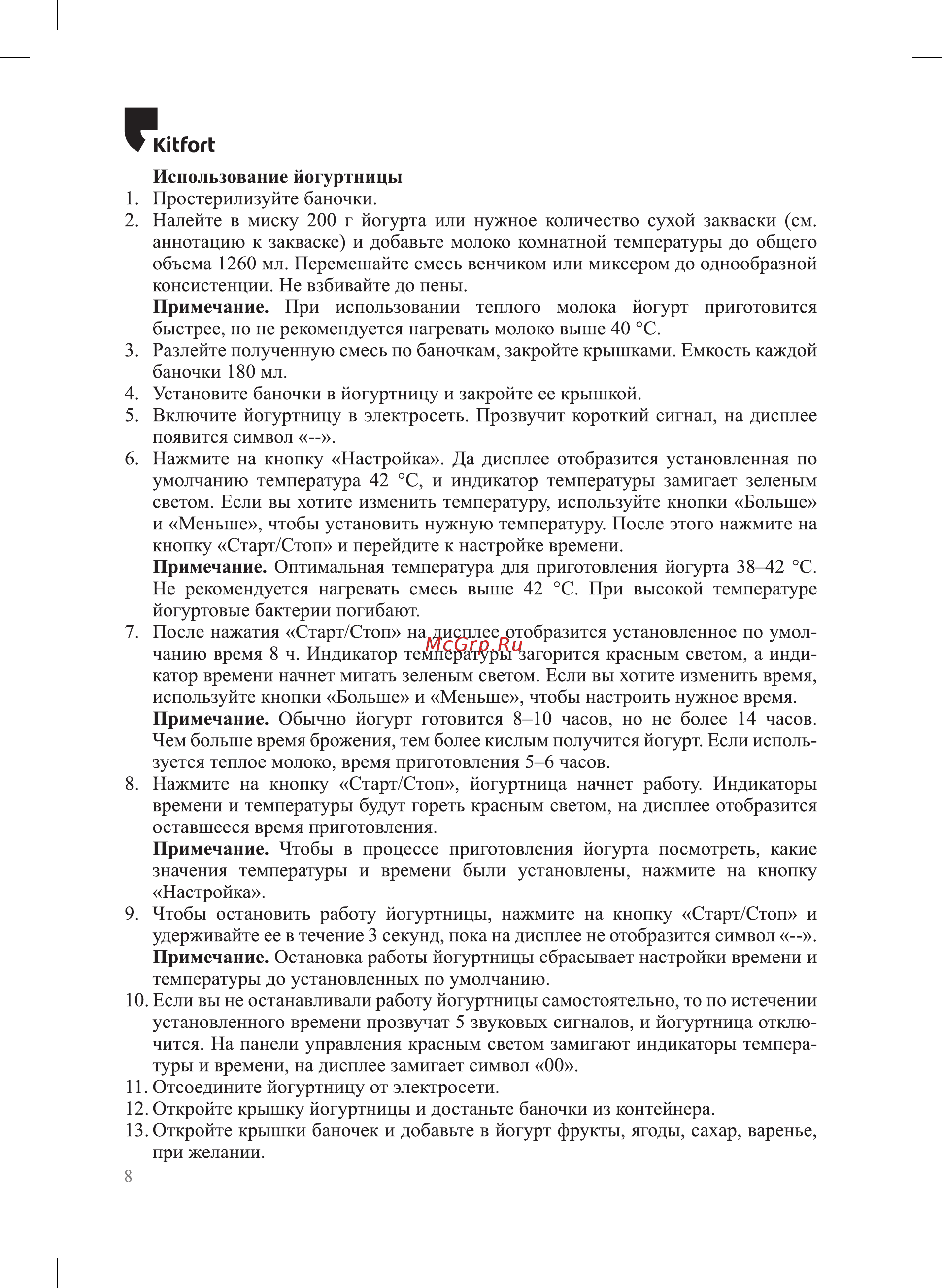 Kitfort КТ-2088-1 Руководство по эксплуатации онлайн [8/16] 795447