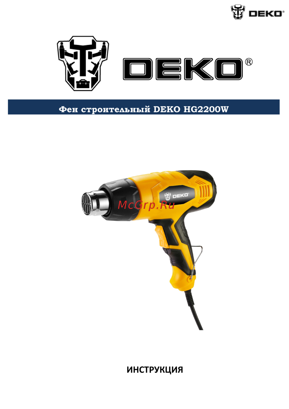 Deko HG2200W Руководство по эксплуатации