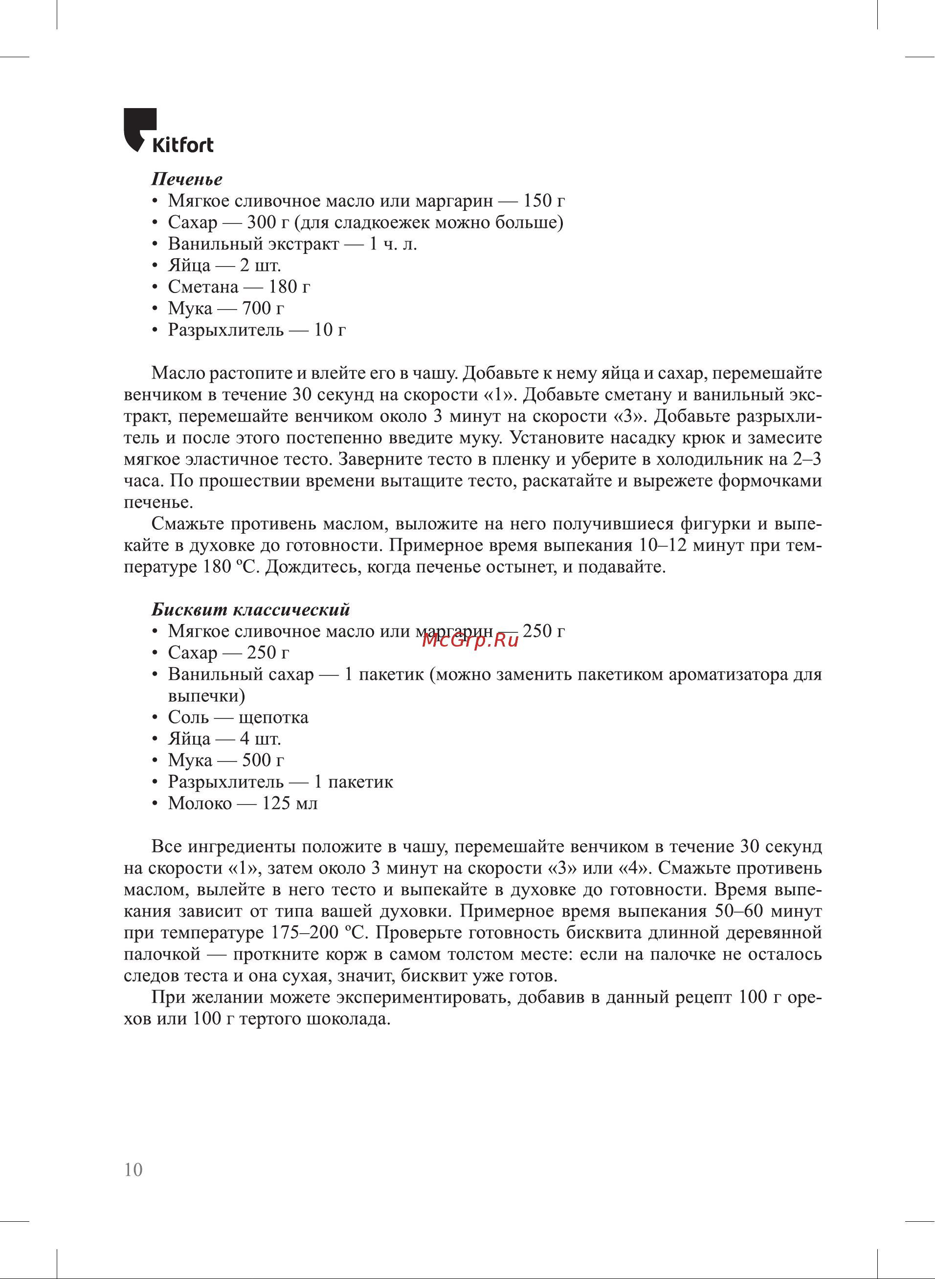 Kitfort КТ-3415-3 Руководство по эксплуатации онлайн [10/16] 795455