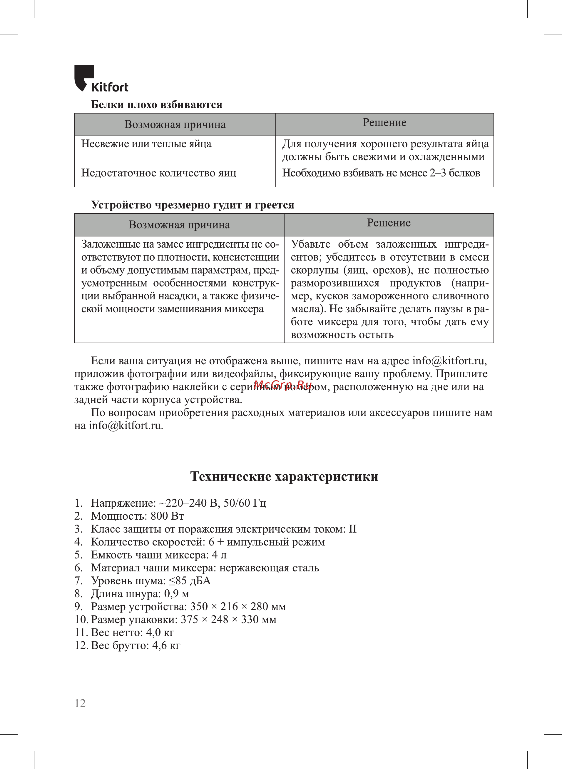 Kitfort КТ-3415-3 Руководство по эксплуатации онлайн [12/16] 795455