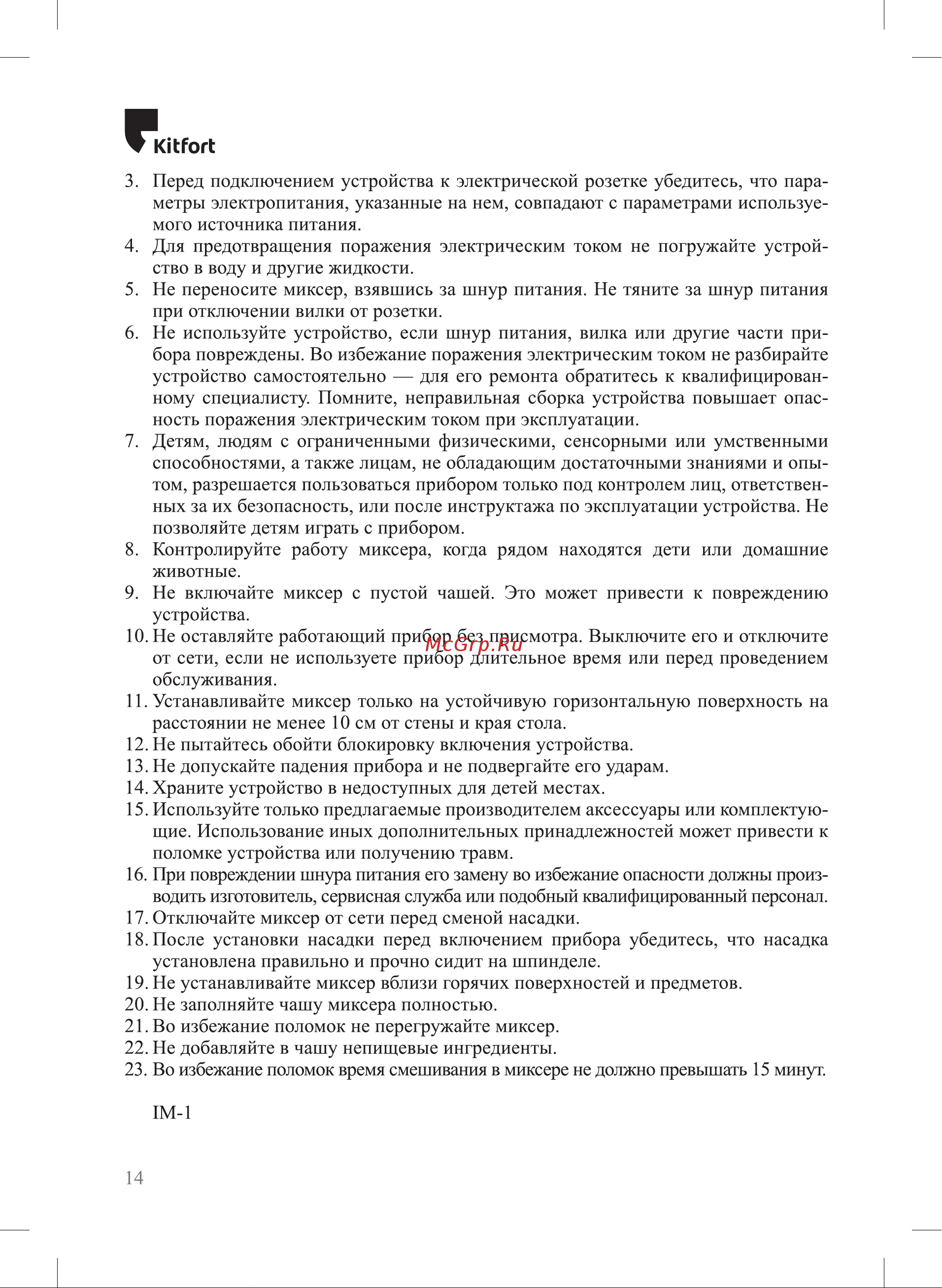 Kitfort КТ-3415-3 Руководство по эксплуатации онлайн [14/16] 795455