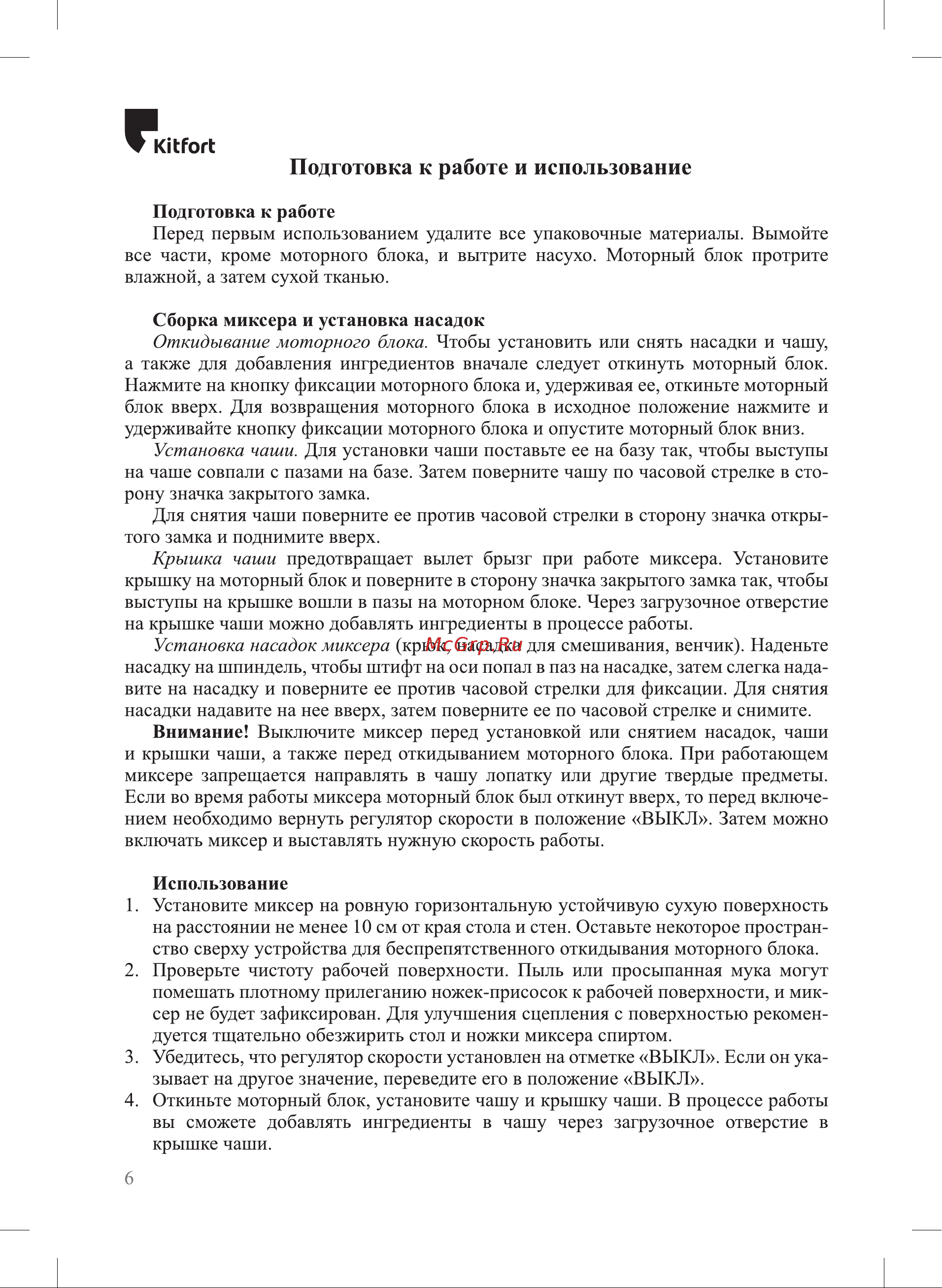 Kitfort КТ-3415-3 Руководство по эксплуатации онлайн [6/16] 795455