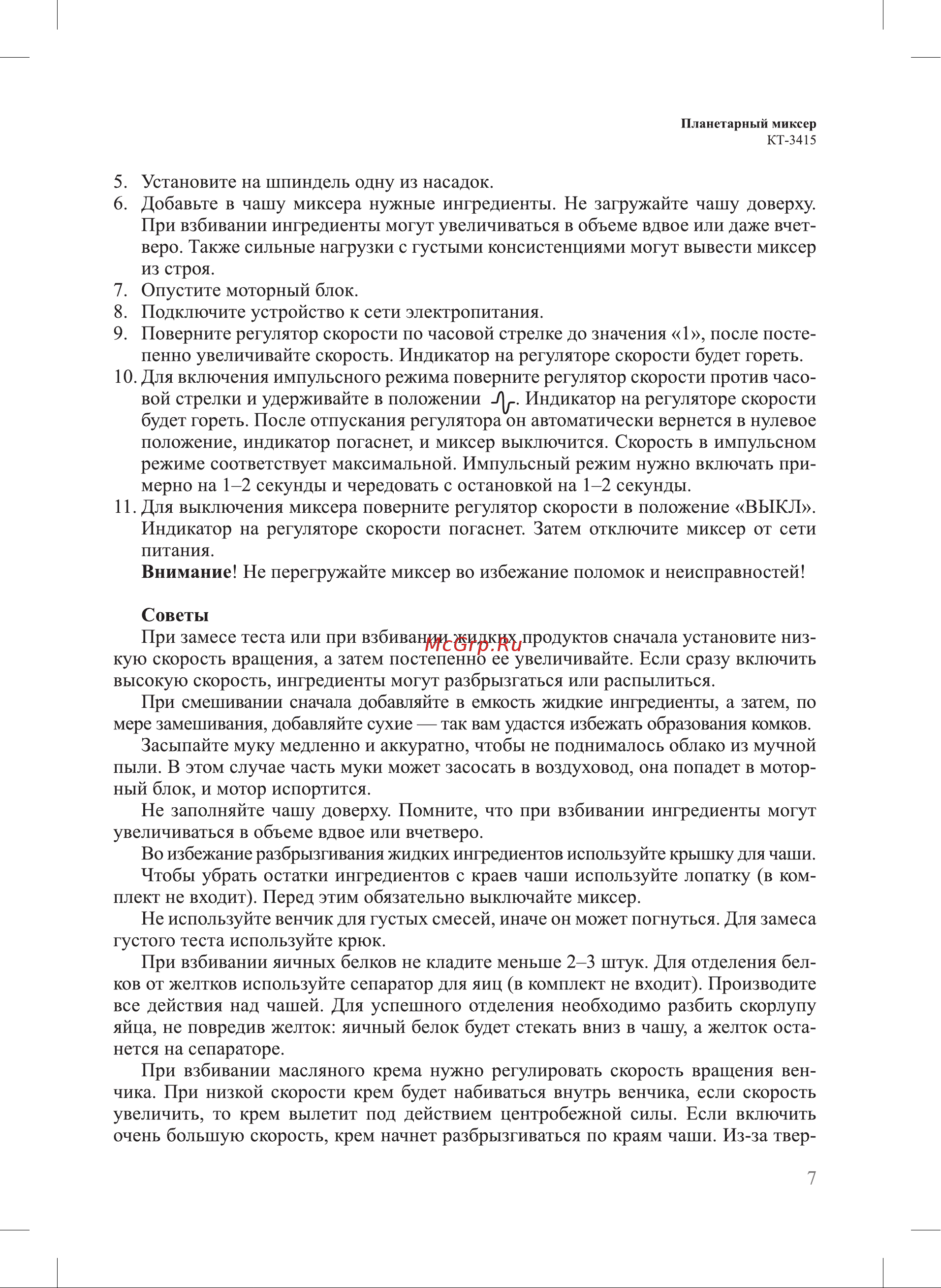 Kitfort КТ-3415-3 Руководство по эксплуатации онлайн [7/16] 795455