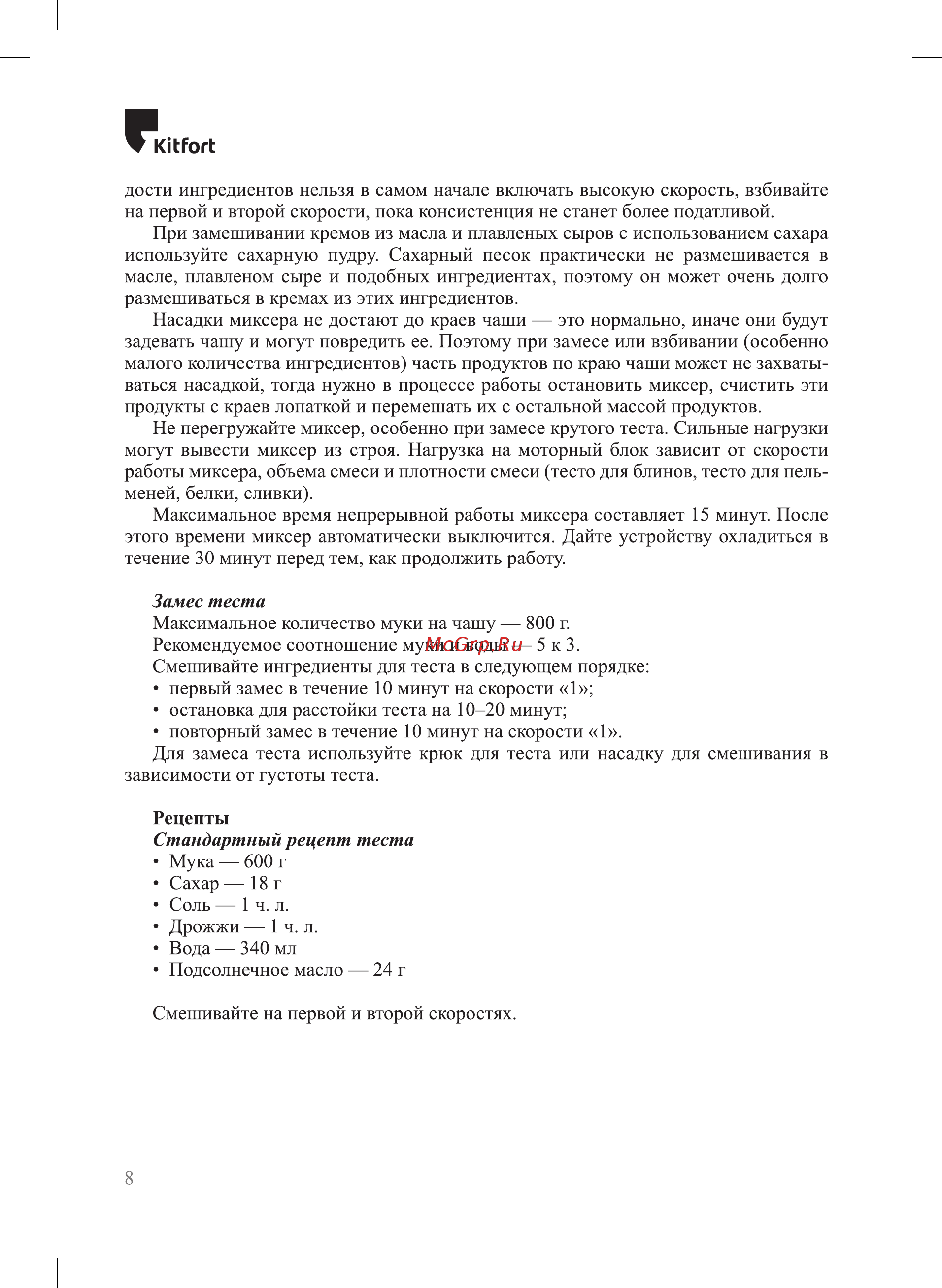 Kitfort КТ-3415-3 Руководство по эксплуатации онлайн [8/16] 795455