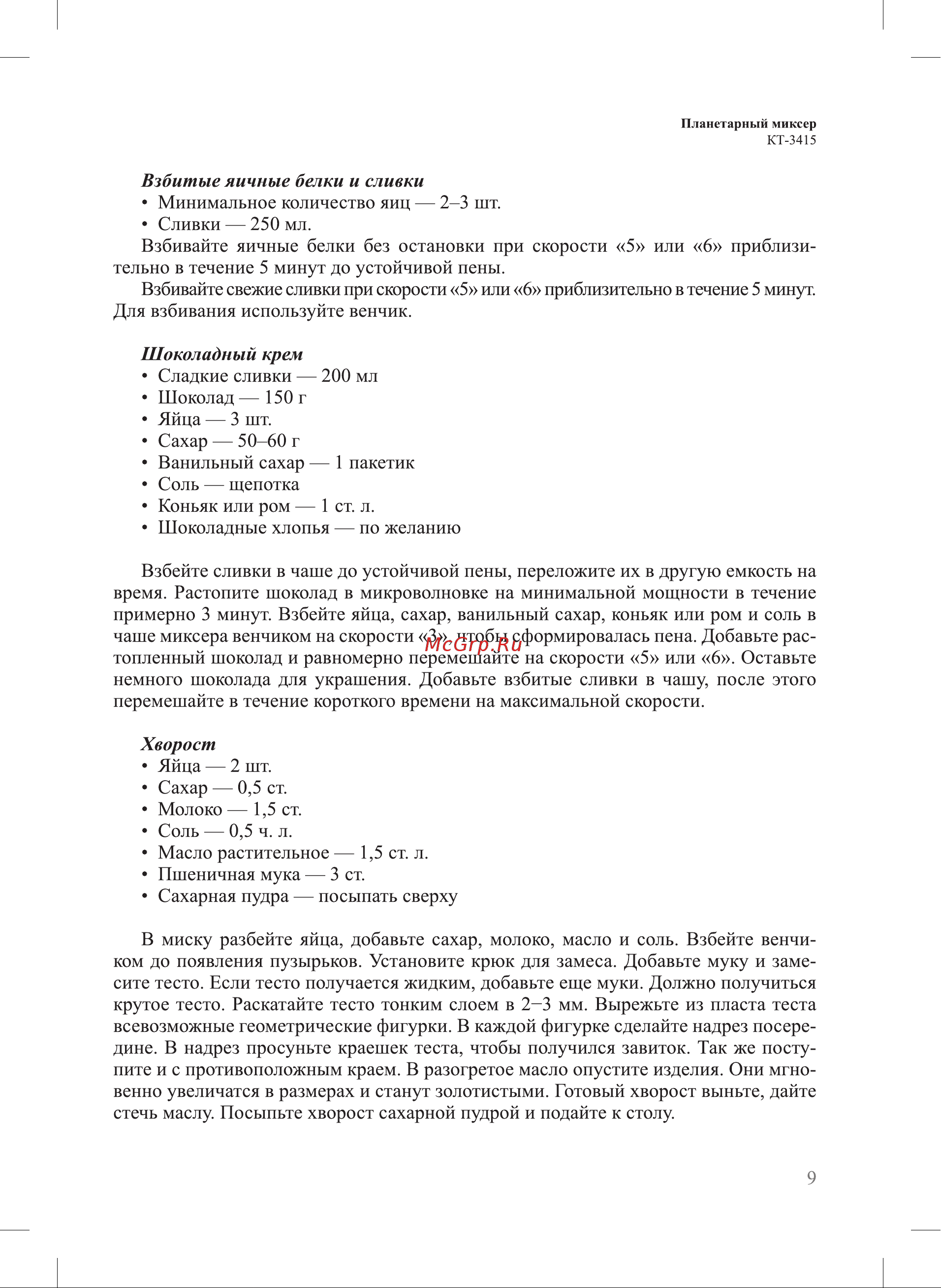 Kitfort КТ-3415-3 Руководство по эксплуатации онлайн [9/16] 795455