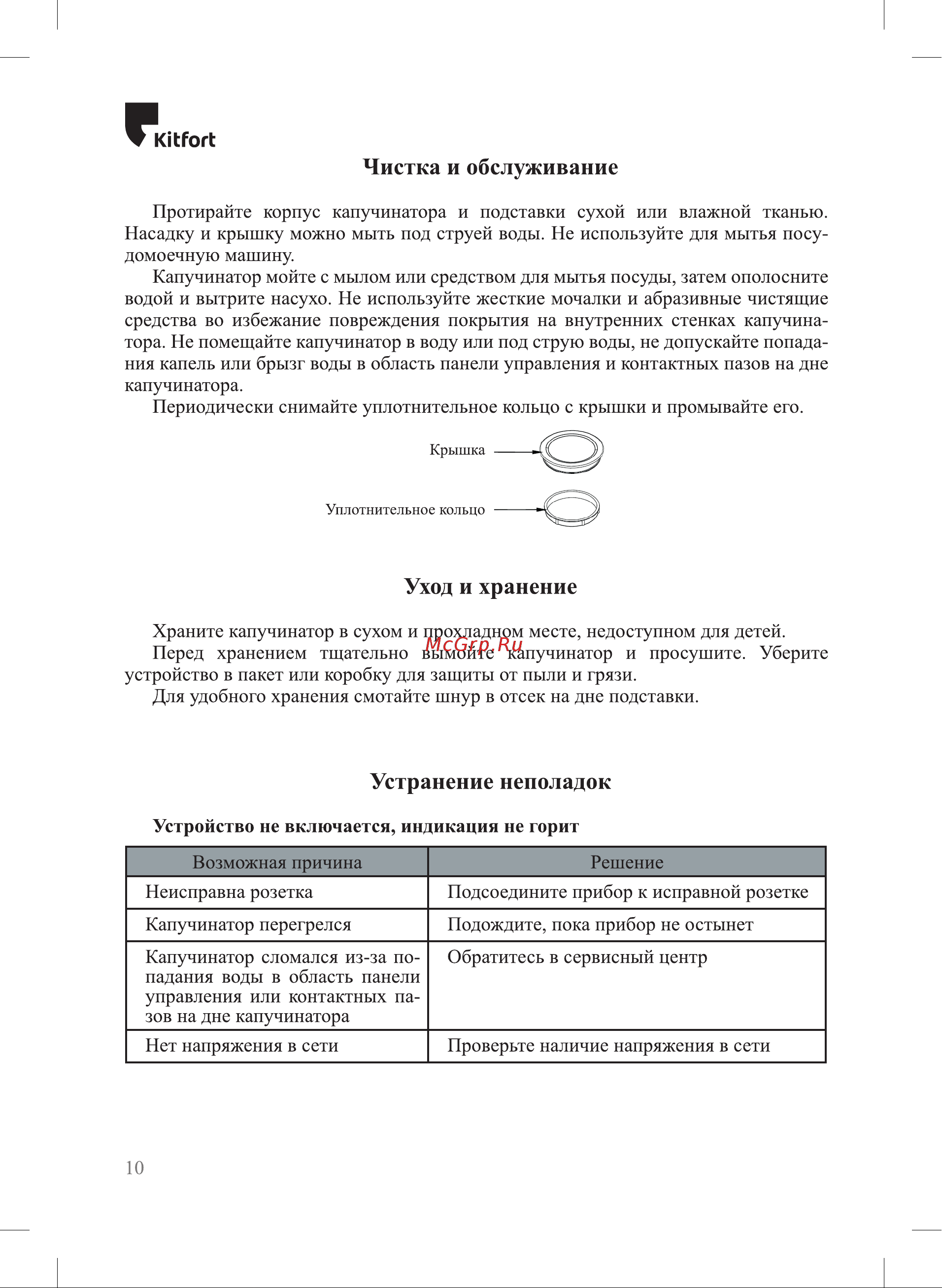 Kitfort КТ-7111 Руководство по эксплуатации онлайн [10/18] 795466
