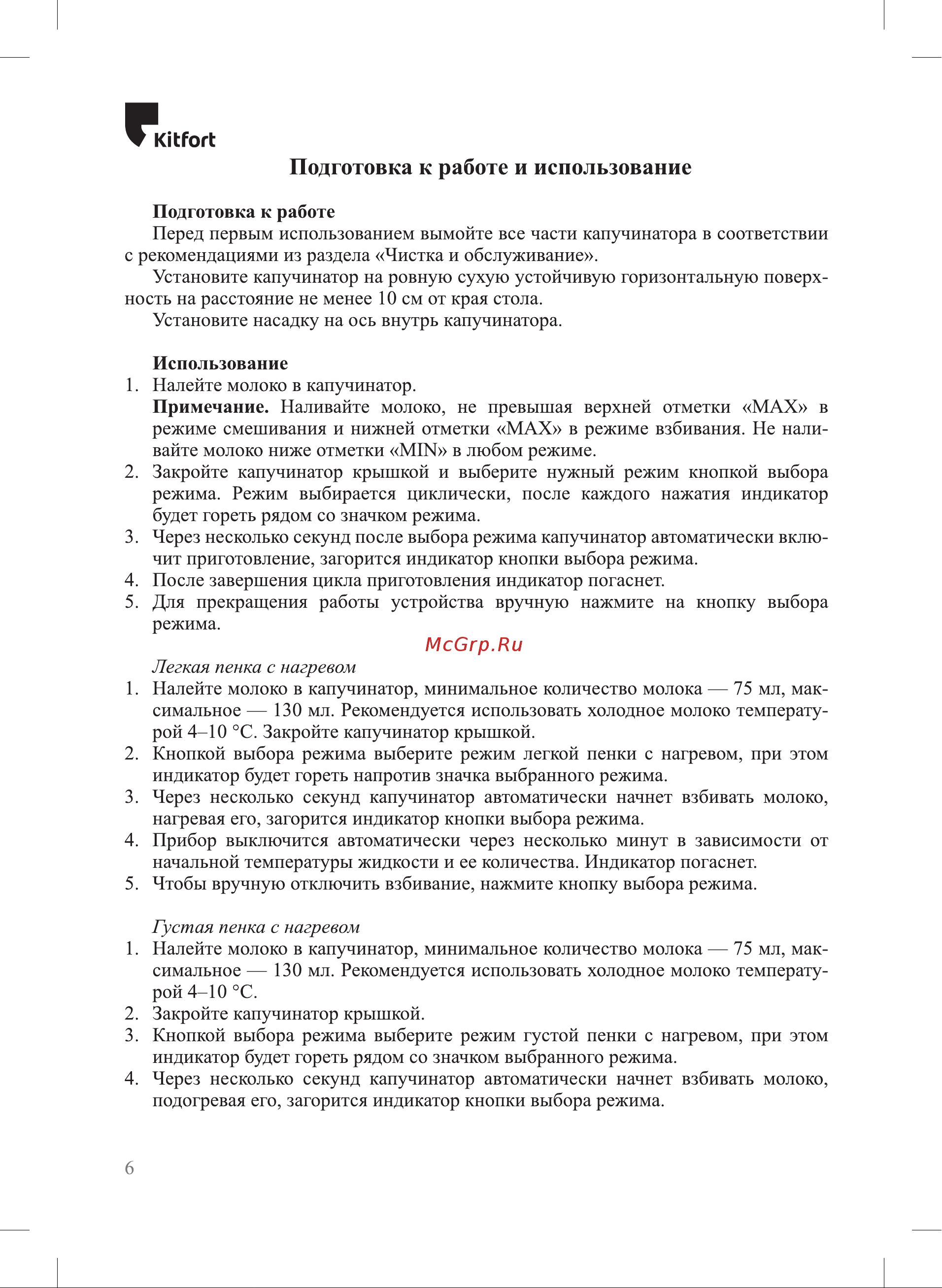 Kitfort КТ-7111 Руководство по эксплуатации онлайн [6/18] 795466