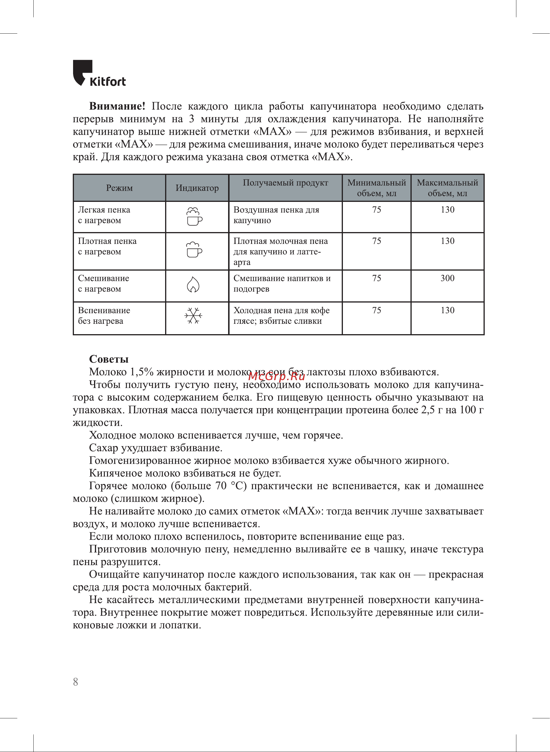 Kitfort КТ-7111 Руководство по эксплуатации онлайн [8/18] 795466
