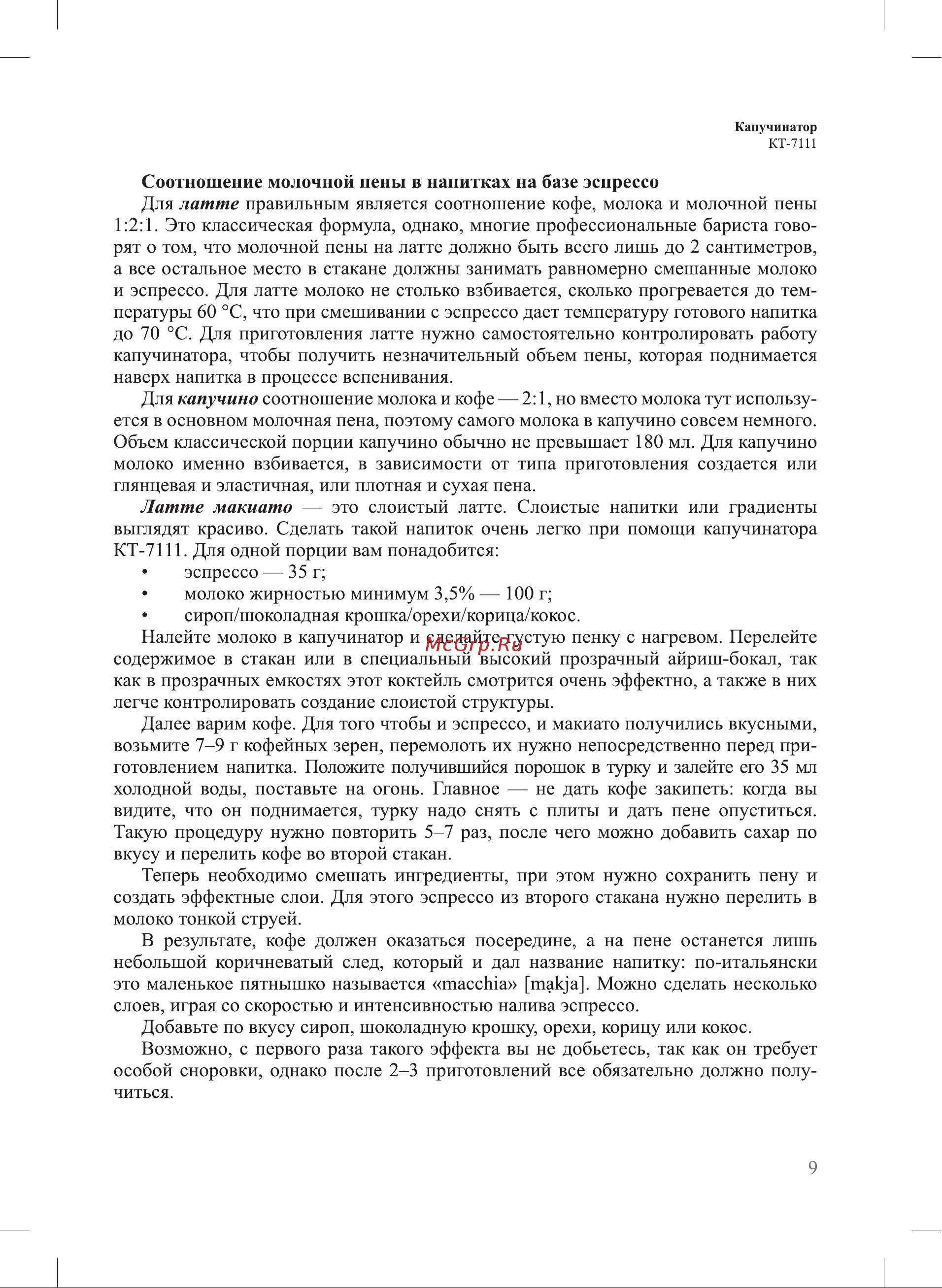 Kitfort КТ-7111 Руководство по эксплуатации онлайн [9/18] 795466