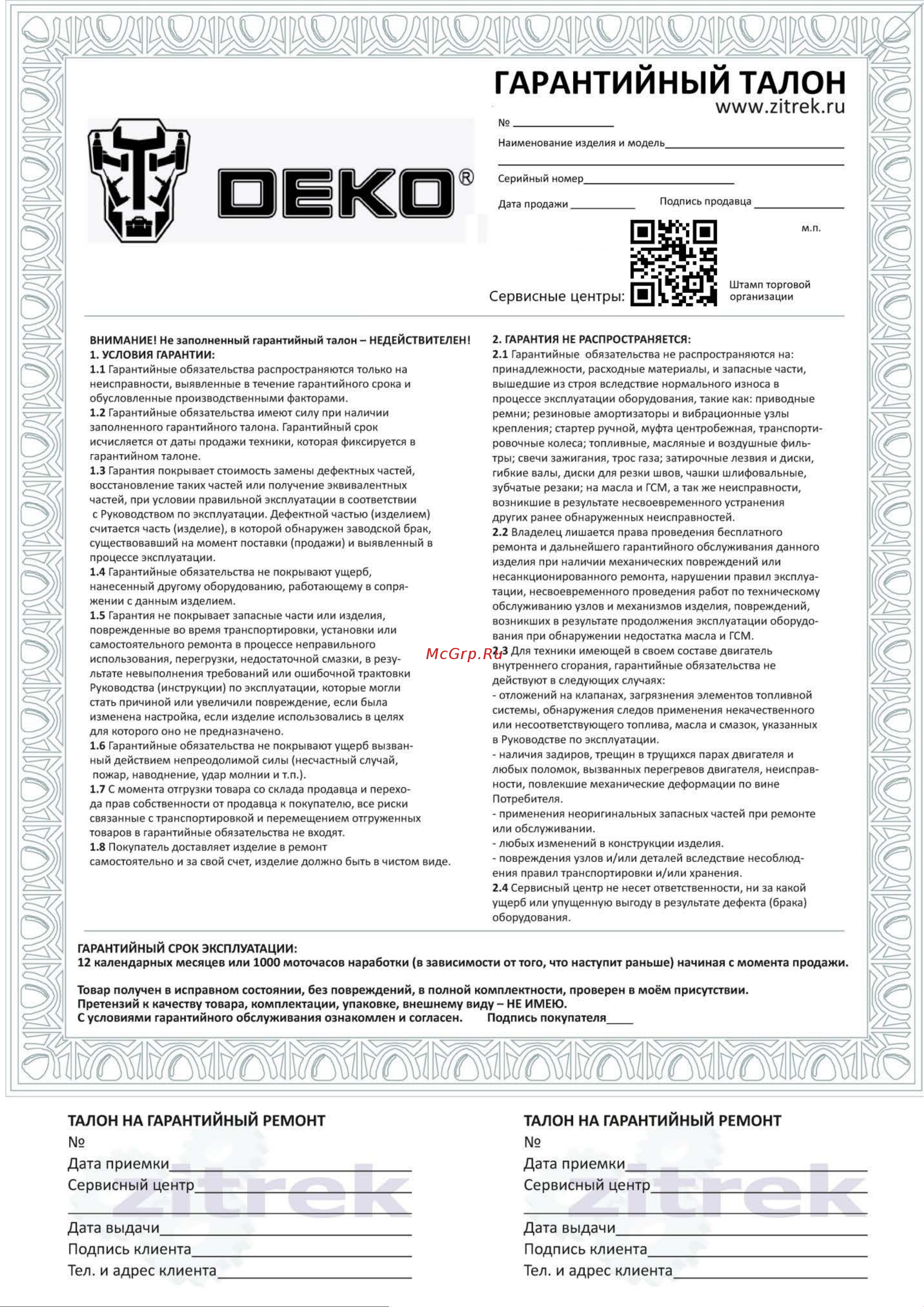Deko DKG350 Руководство по эксплуатации онлайн [7/7] 795484