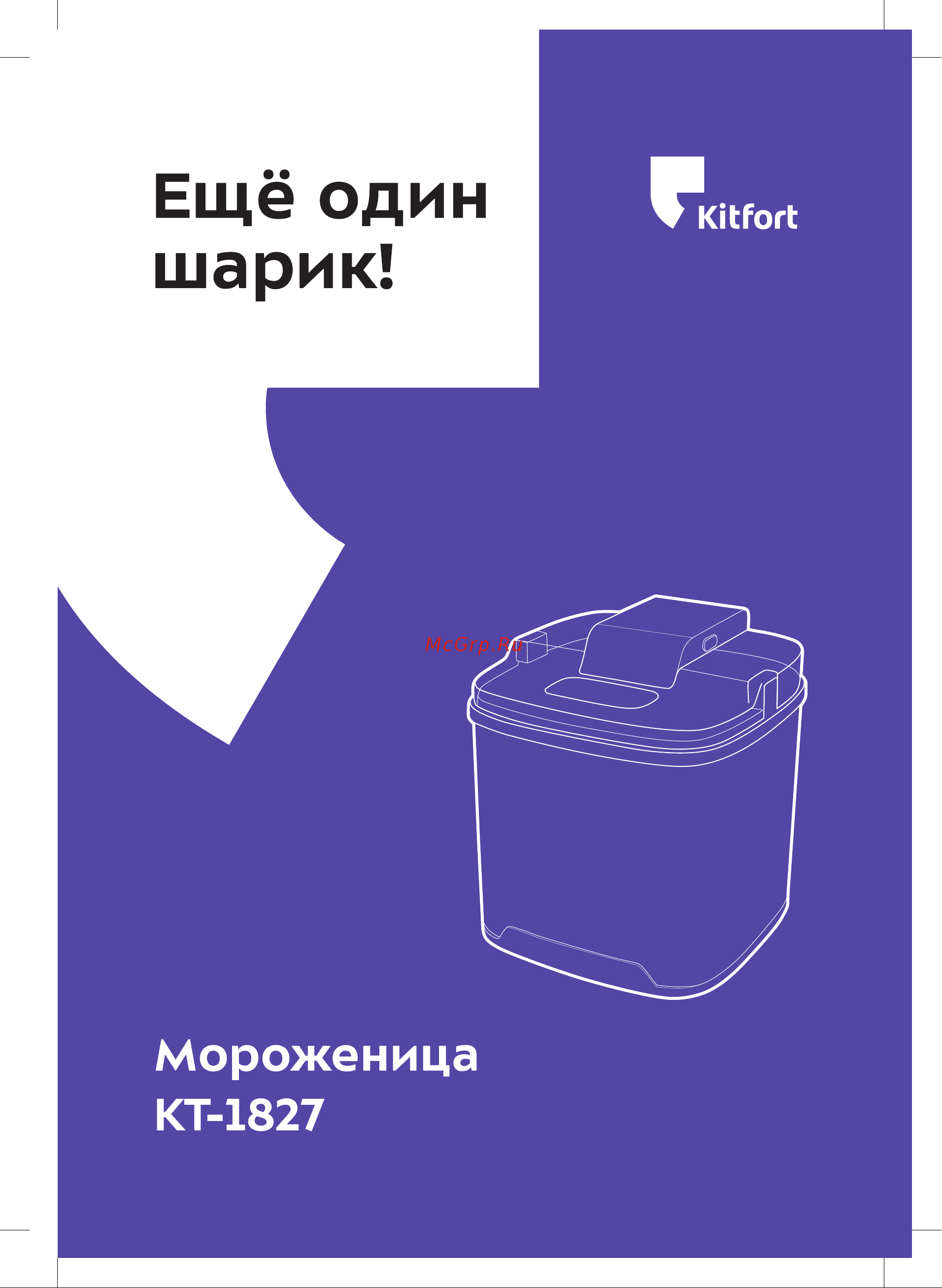 Kitfort КТ-1827 Руководство по эксплуатации онлайн