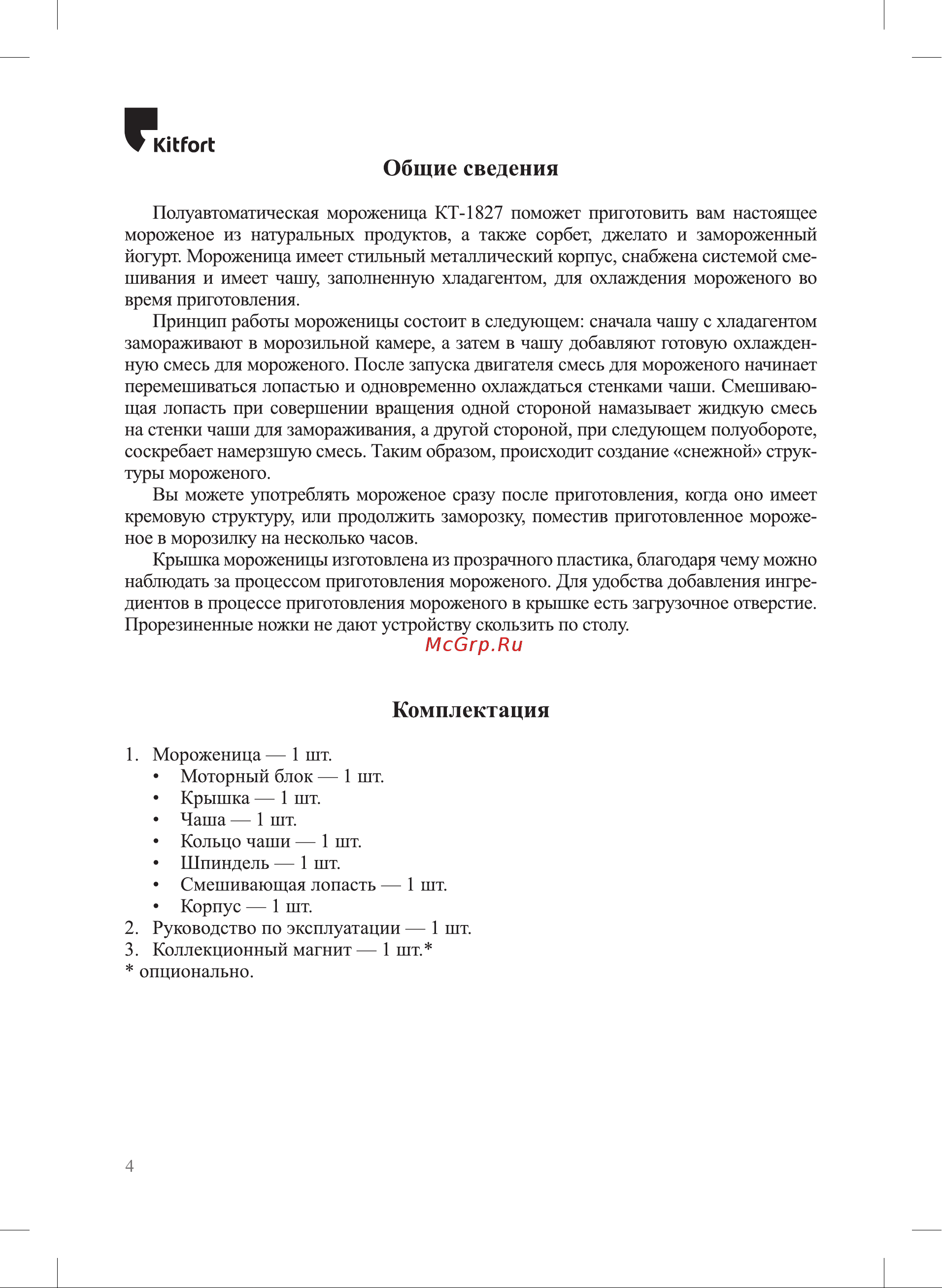 Kitfort КТ-1827 Руководство по эксплуатации онлайн [4/16] 795486