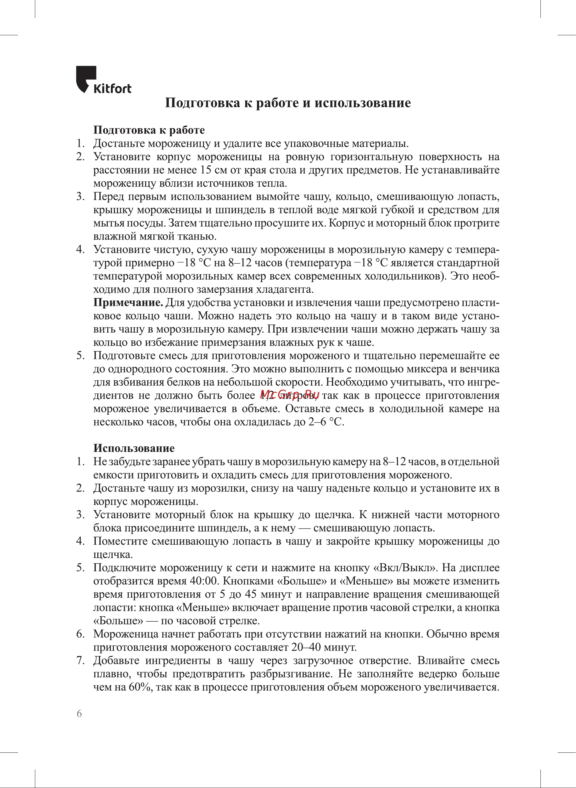 Kitfort КТ-1827 Руководство по эксплуатации онлайн [6/16] 795486