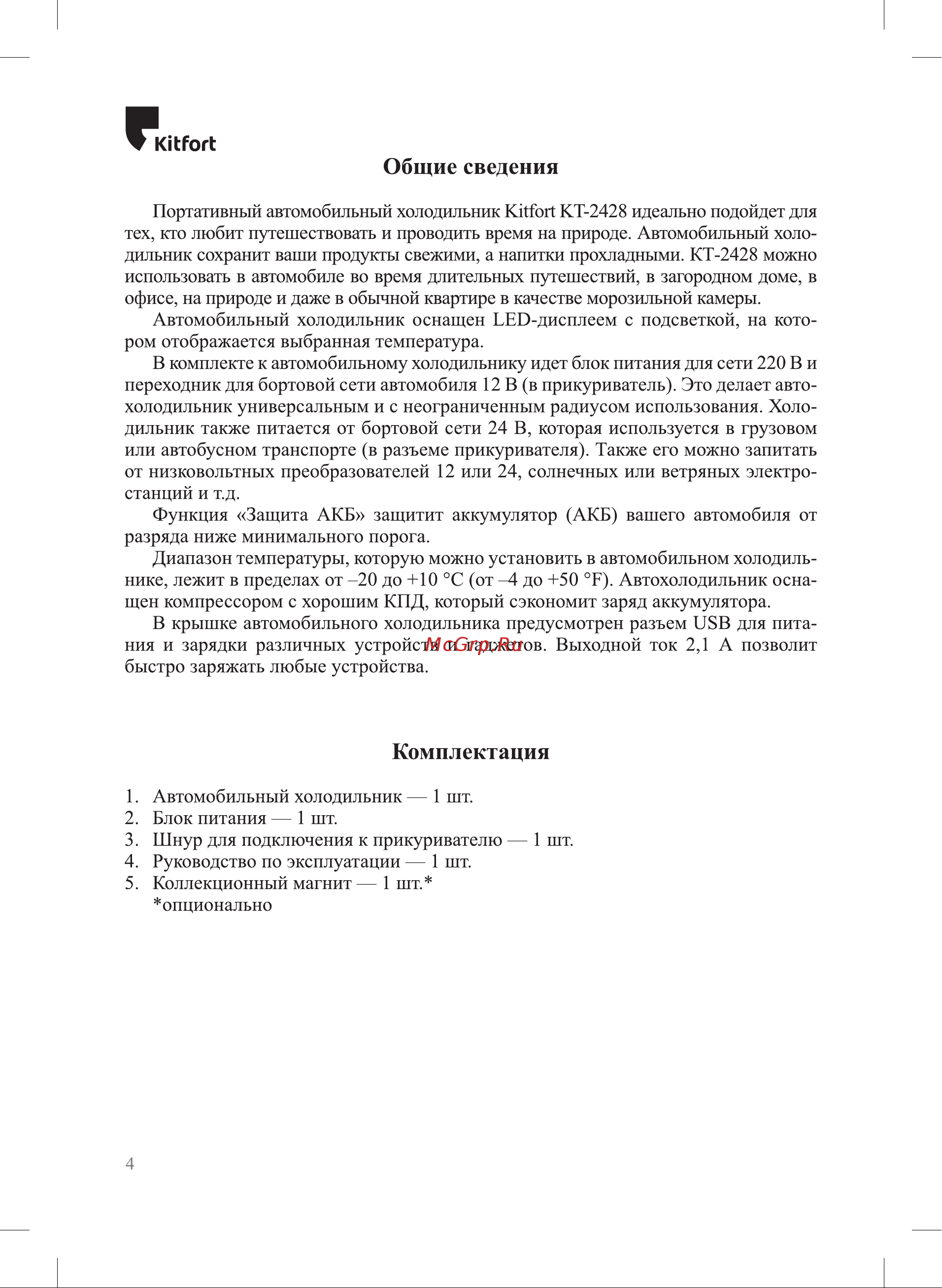 Kitfort КТ-2428 Руководство по эксплуатации онлайн [4/20] 795487