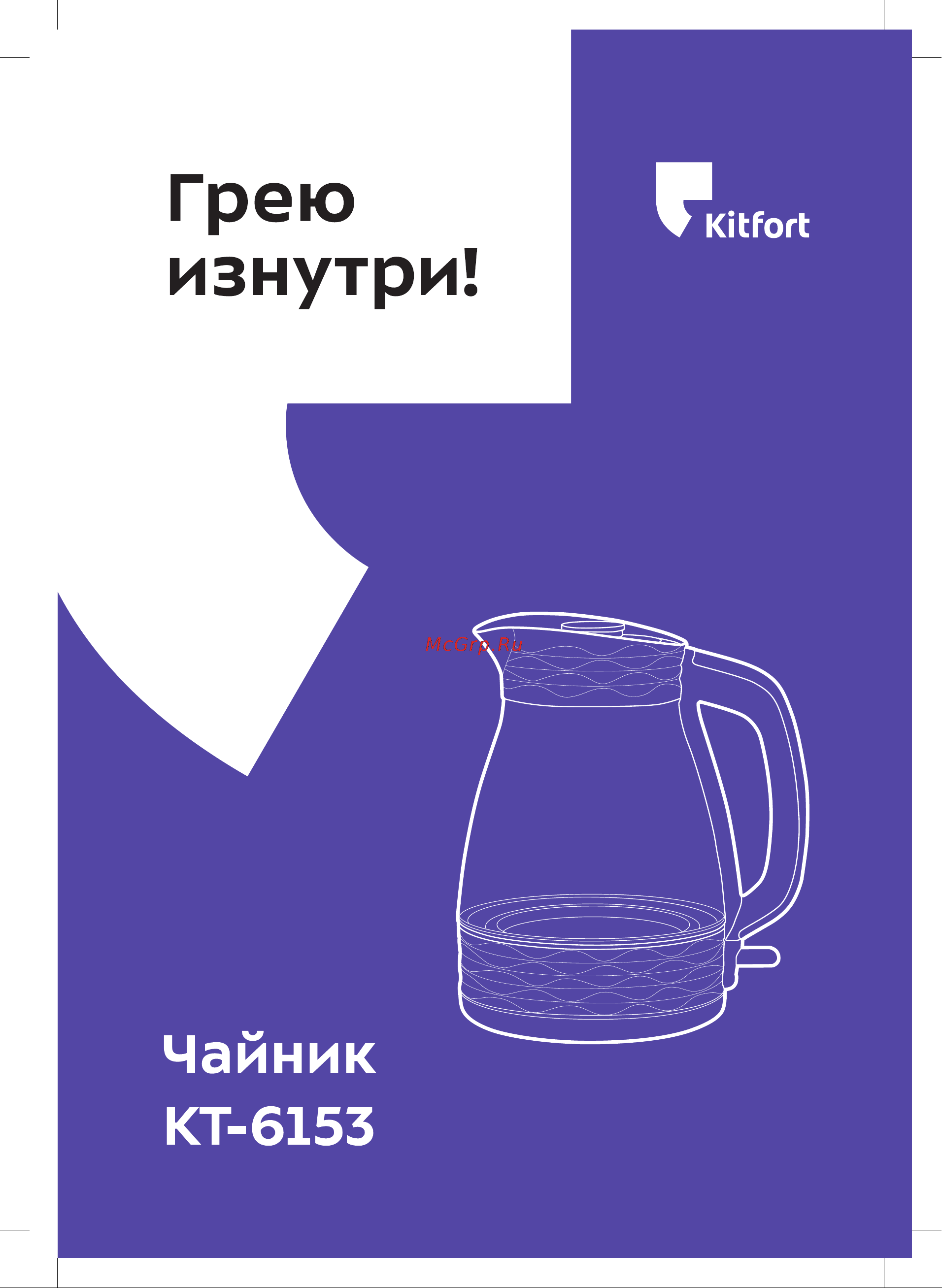 Kitfort КТ-6153 Руководство по эксплуатации онлайн