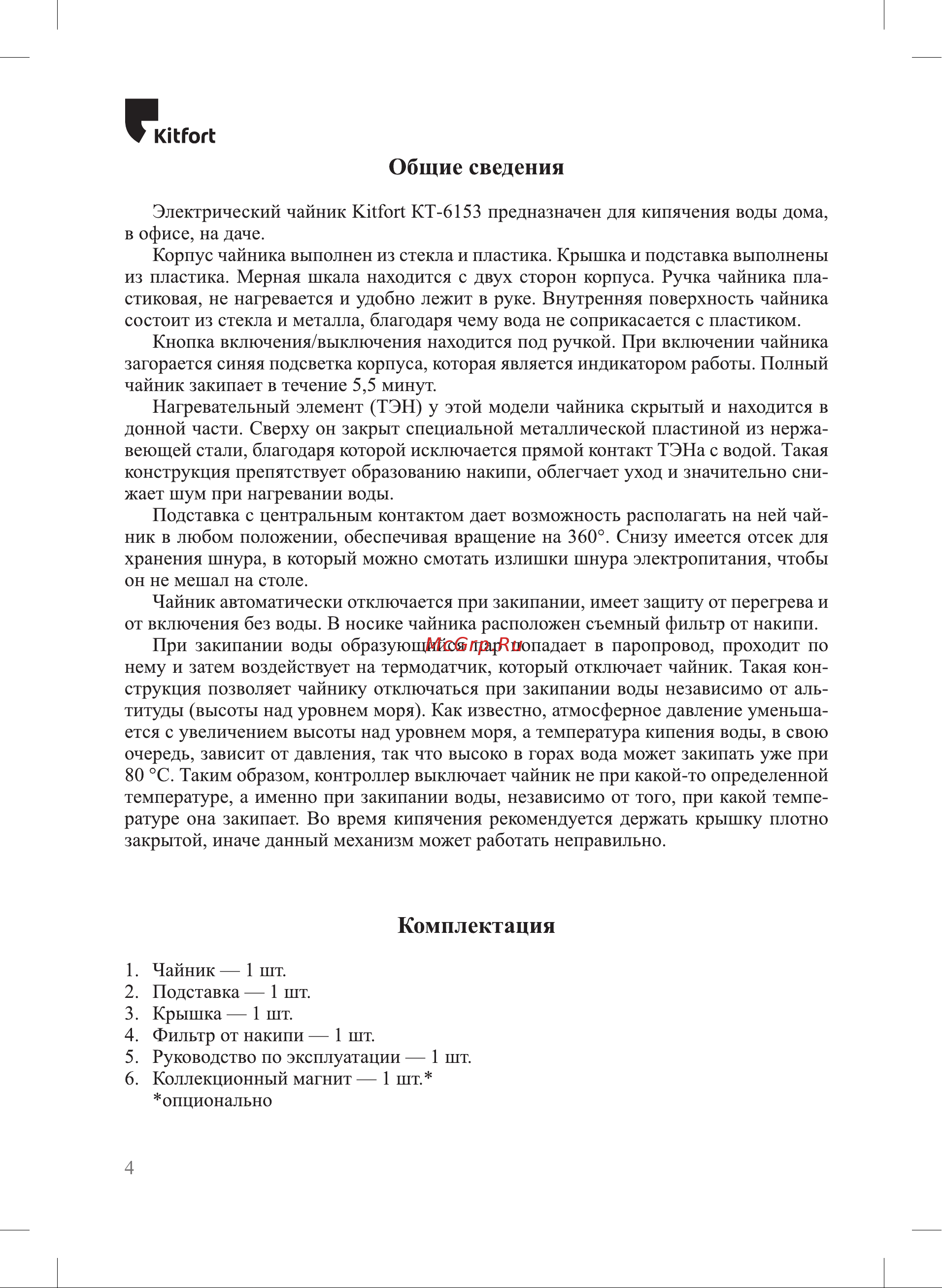 Kitfort КТ-6153 Руководство по эксплуатации онлайн [4/12] 795491