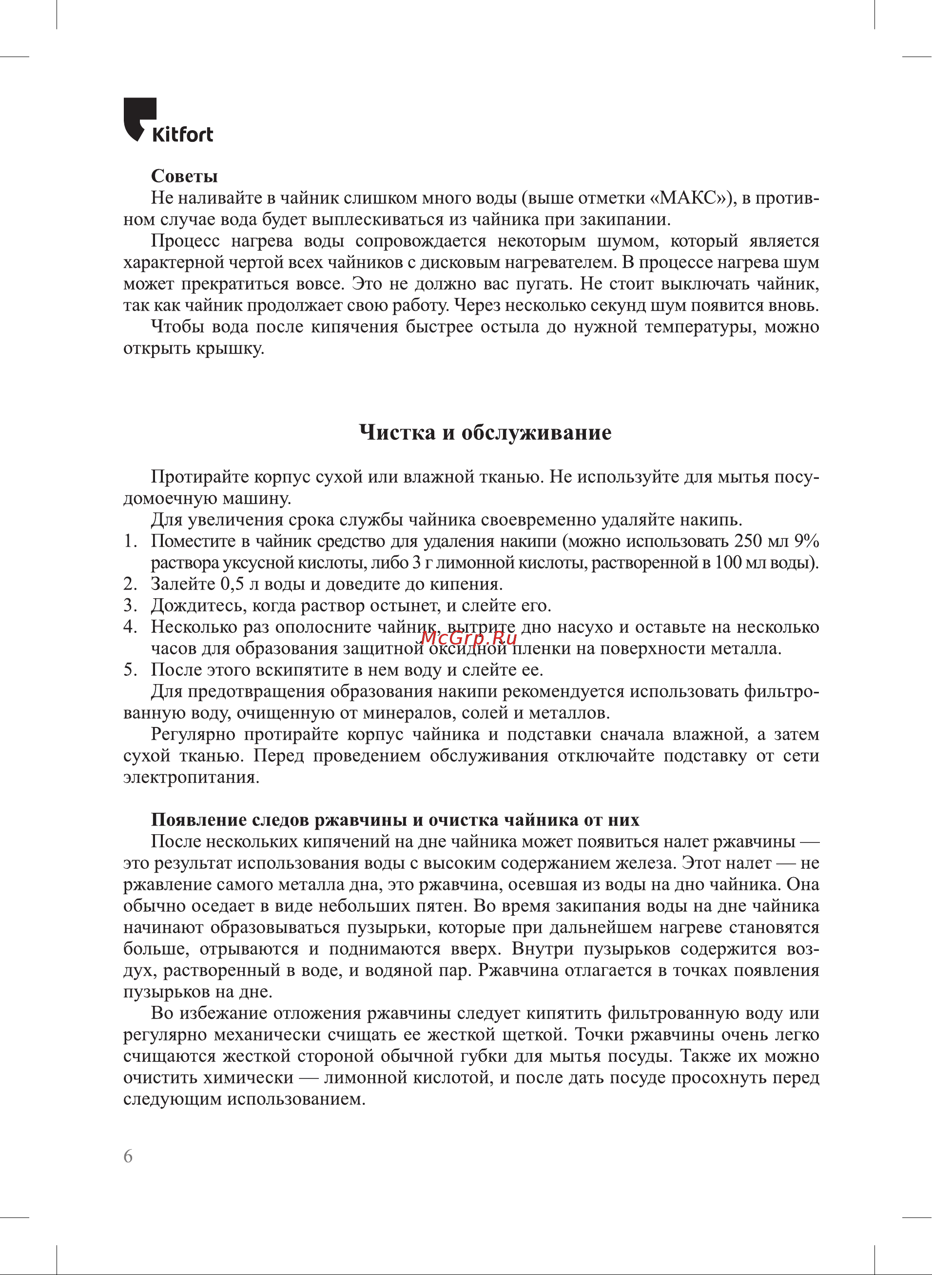 Kitfort КТ-6153 Руководство по эксплуатации онлайн [6/12] 795491