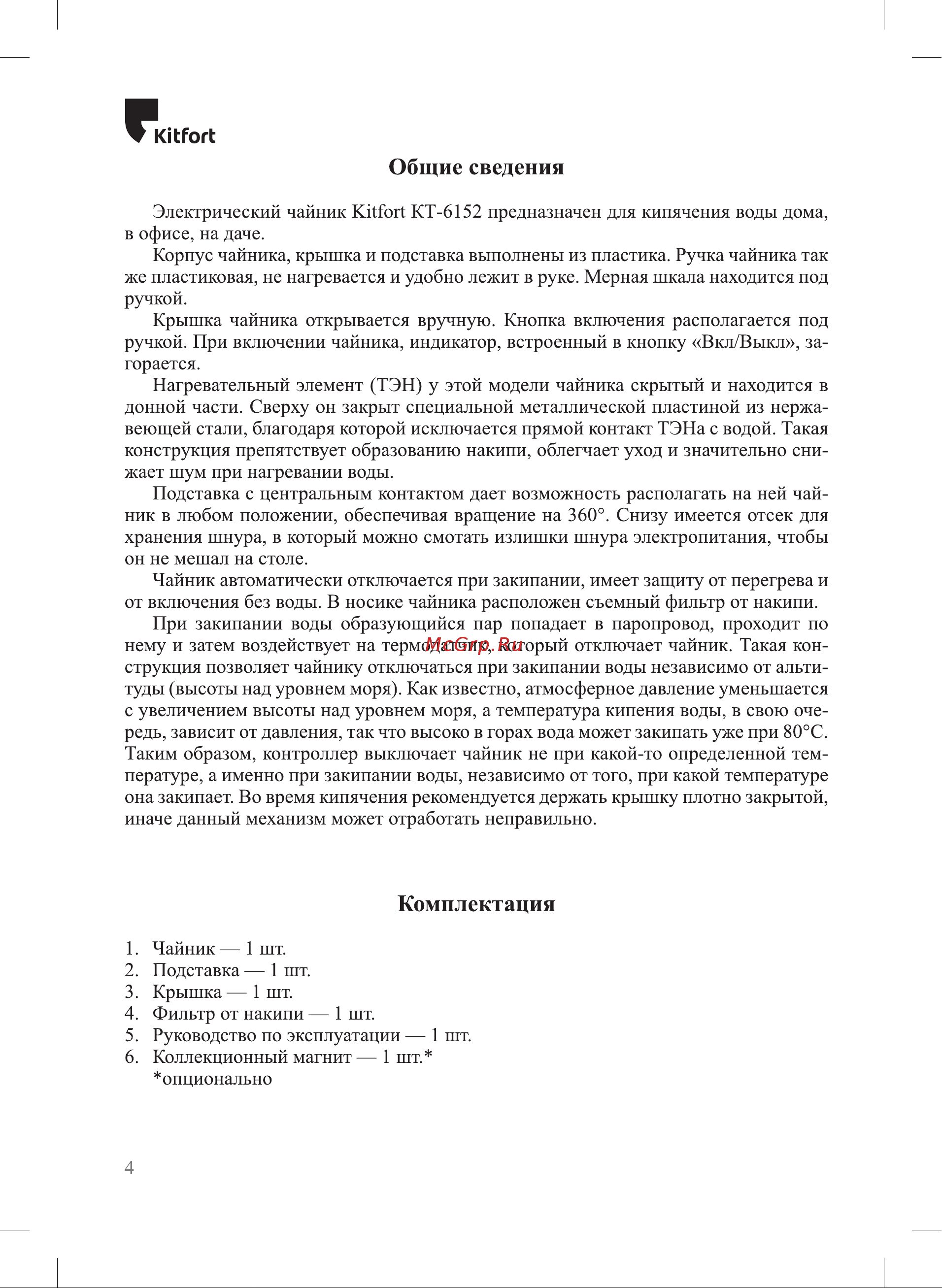 Kitfort КТ-6152 Руководство по эксплуатации онлайн [4/12] 795492