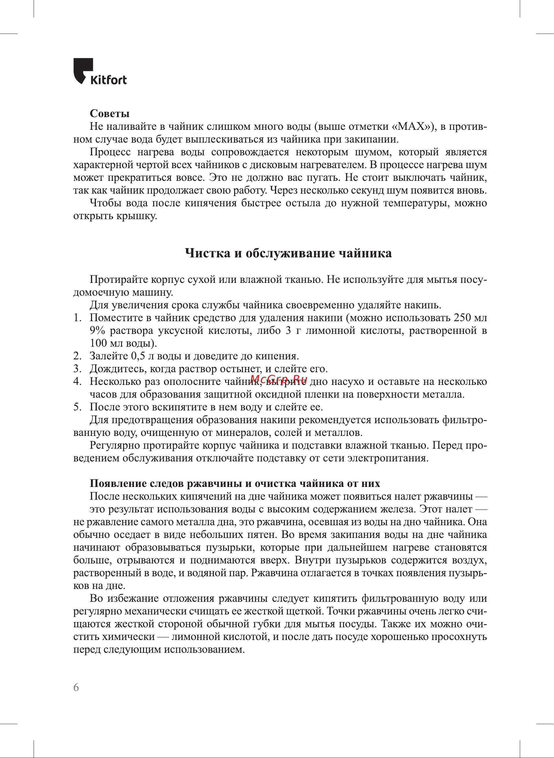 Kitfort КТ-6152 Руководство по эксплуатации онлайн [6/12] 795492