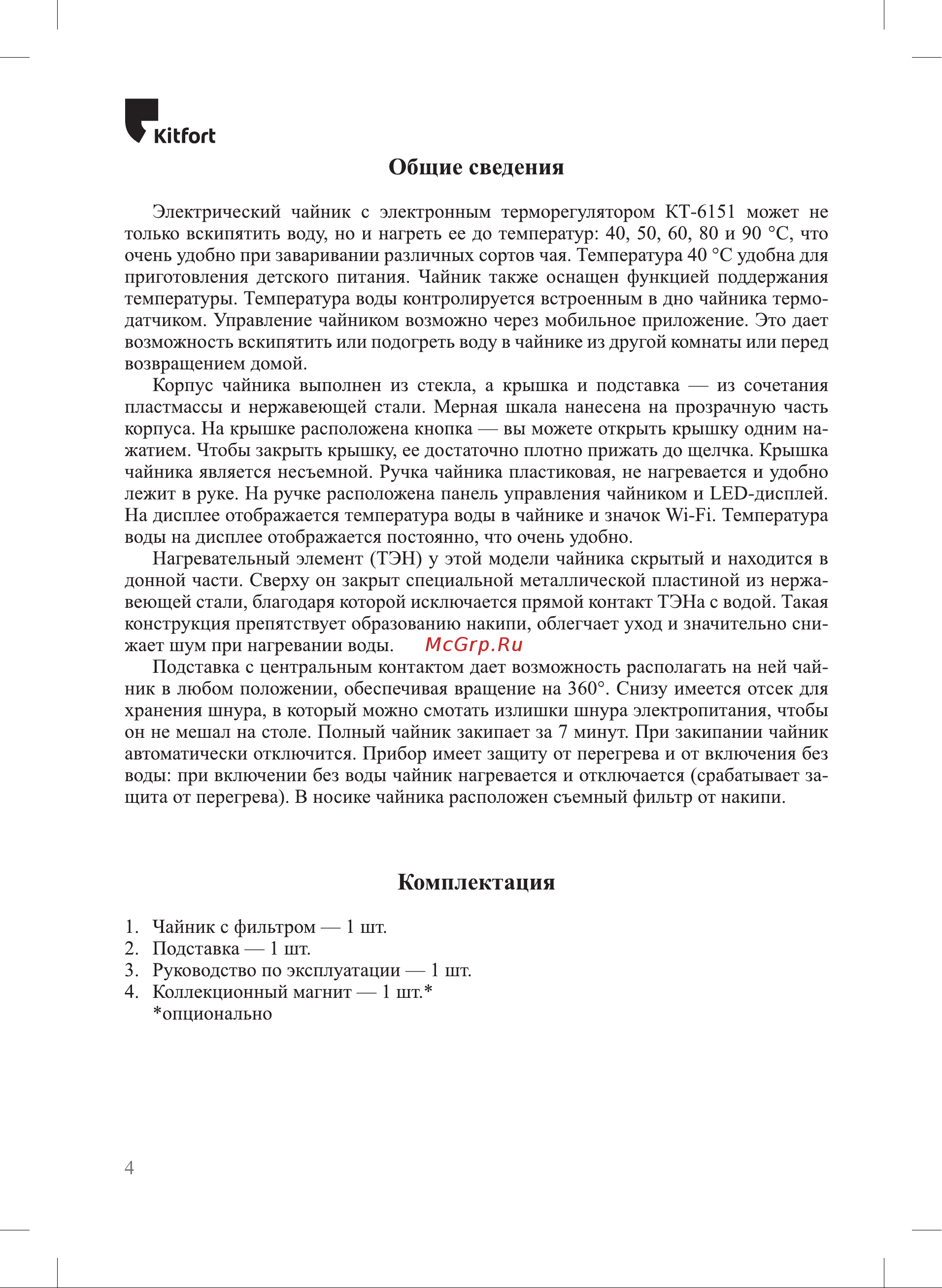 Kitfort КТ-6151 Руководство по эксплуатации онлайн [4/20] 795497