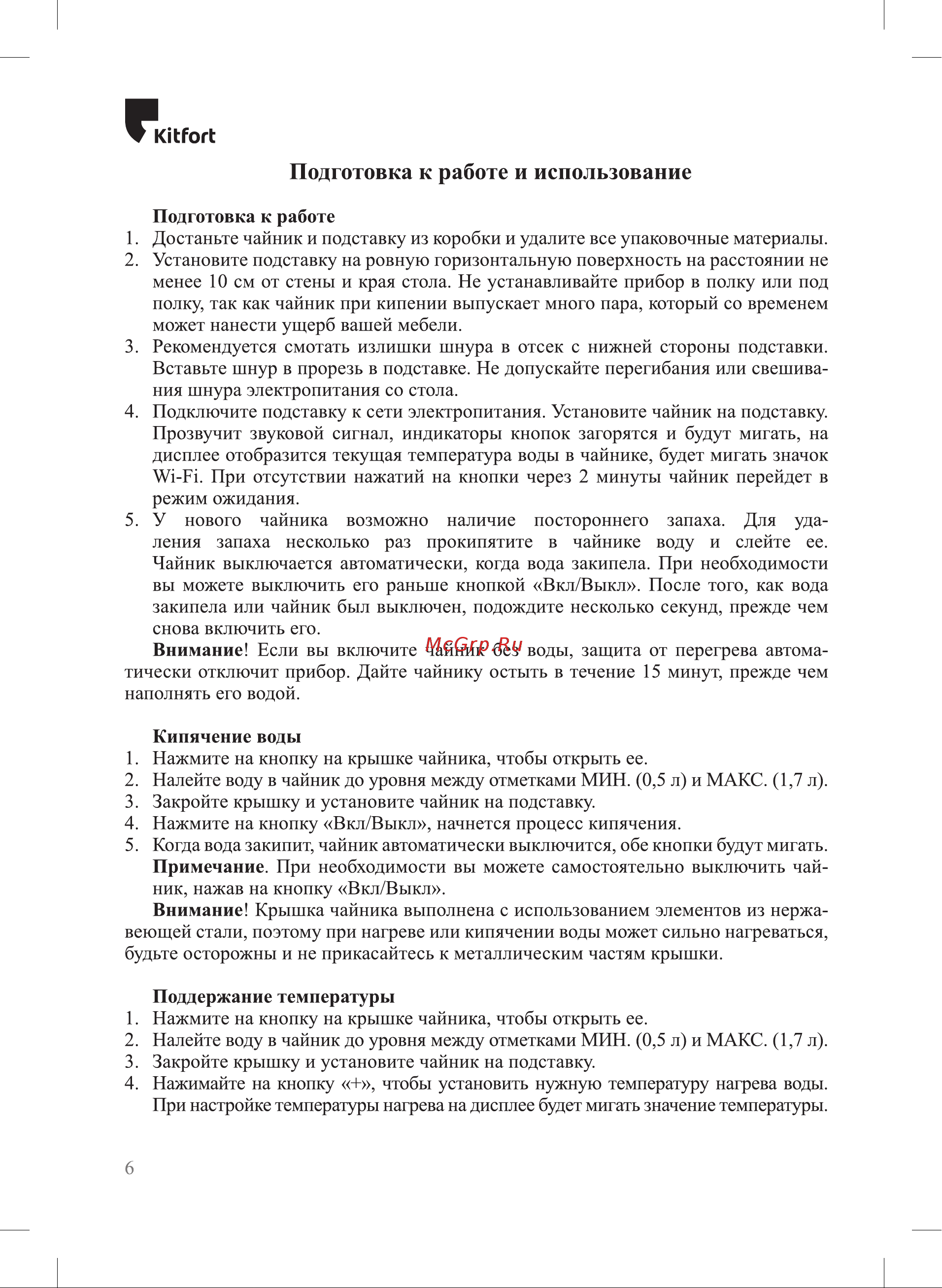 Kitfort КТ-6151 Руководство по эксплуатации онлайн [6/20] 795497