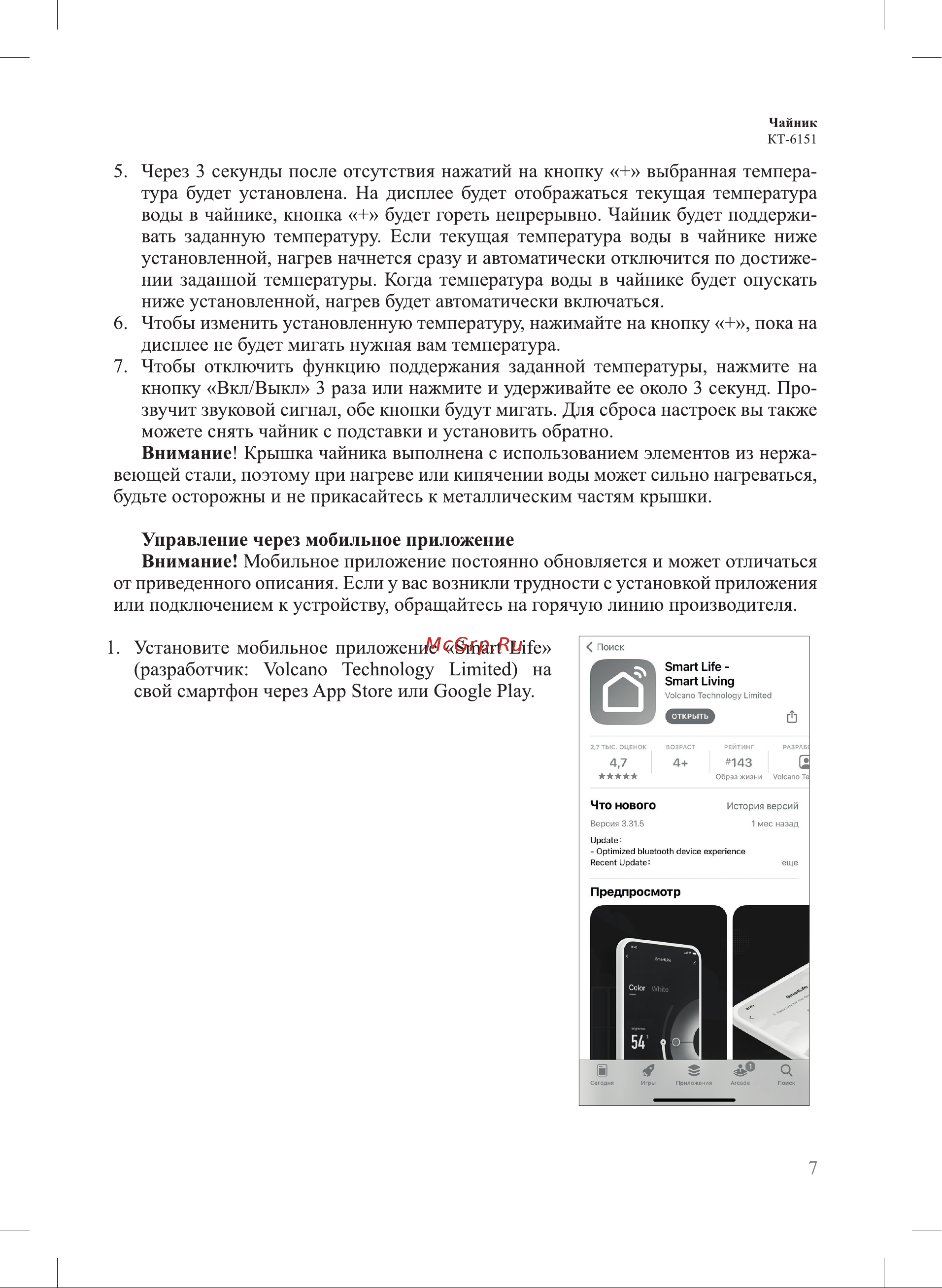 Kitfort КТ-6151 Руководство по эксплуатации онлайн [7/20] 795497
