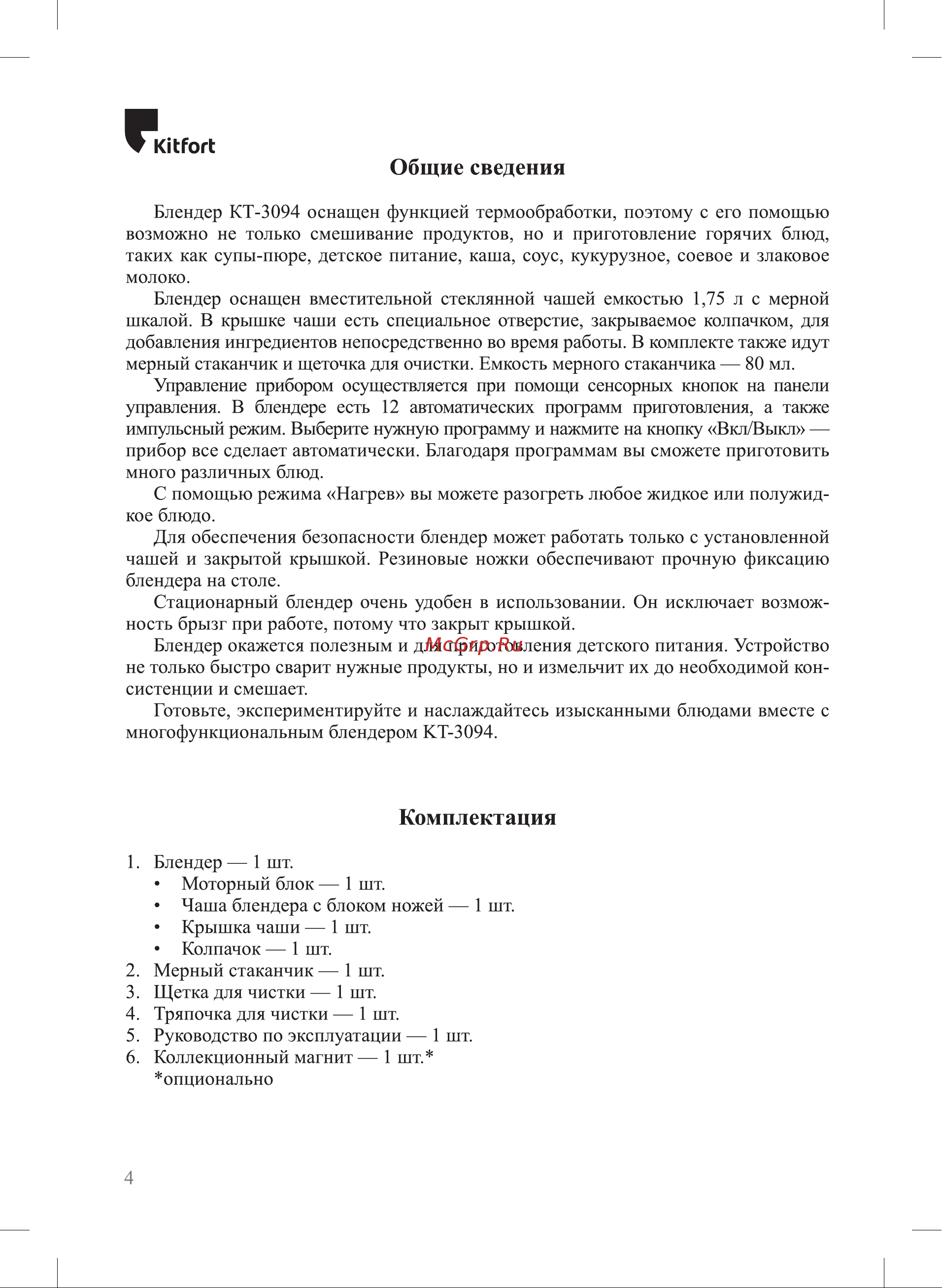 Kitfort КТ-3094 Руководство по эксплуатации онлайн [4/24] 795564
