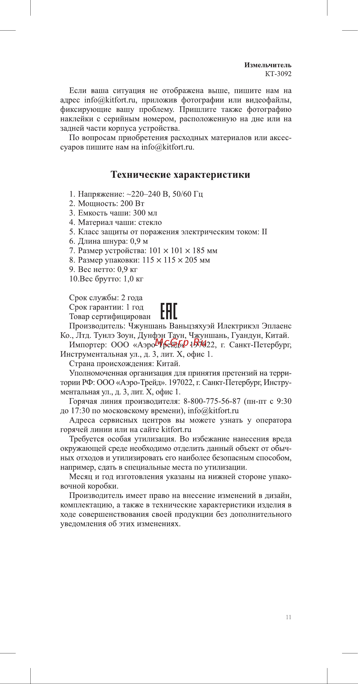 Kitfort КТ-3092 Руководство по эксплуатации онлайн [11/16] 795565