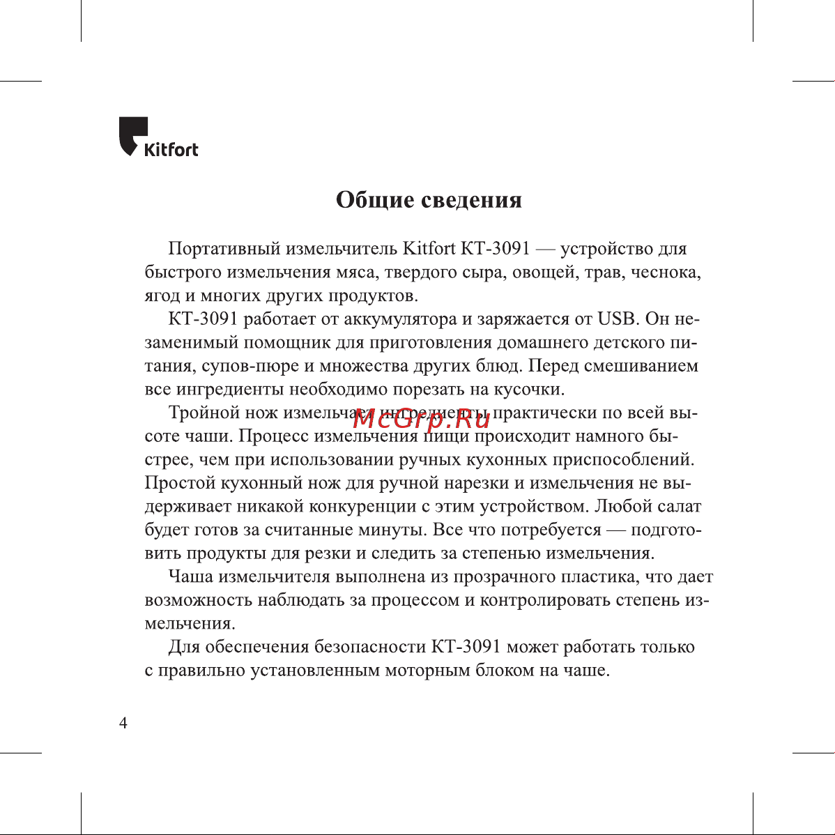 Kitfort КТ-3091 Руководство по эксплуатации онлайн [4/28] 795566
