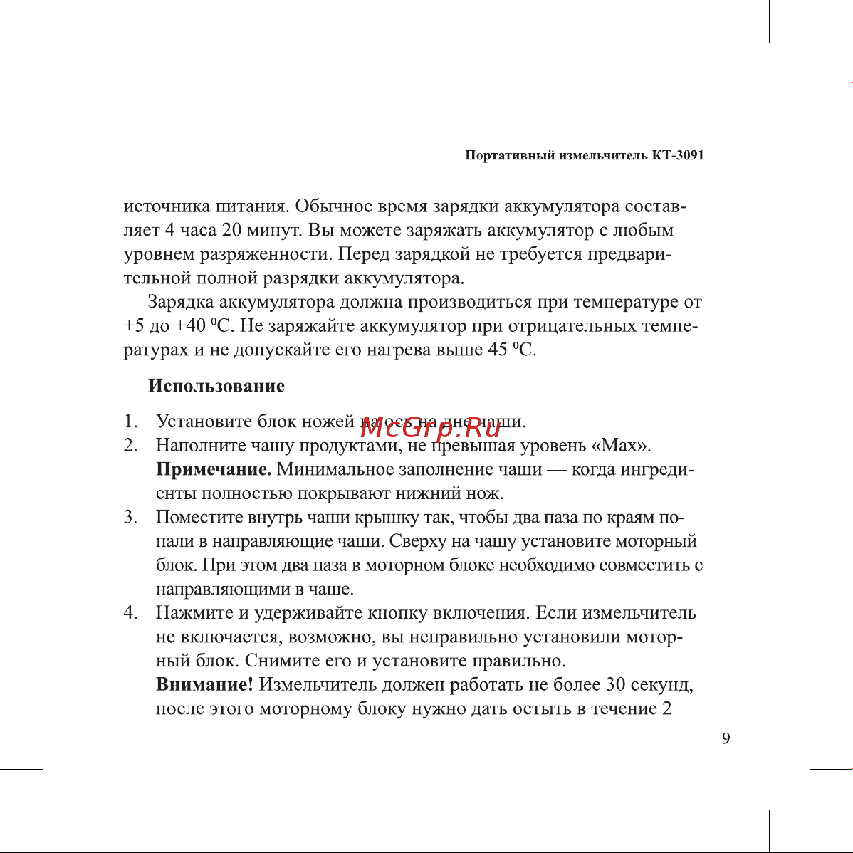 Kitfort КТ-3091 Руководство по эксплуатации онлайн [9/28] 795566