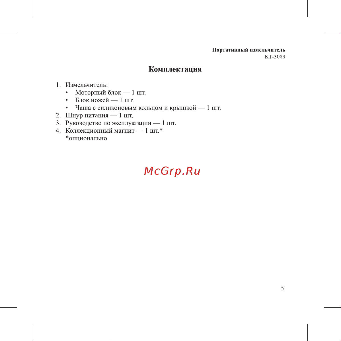 Kitfort КТ-3089 Руководство по эксплуатации онлайн [5/20] 795568