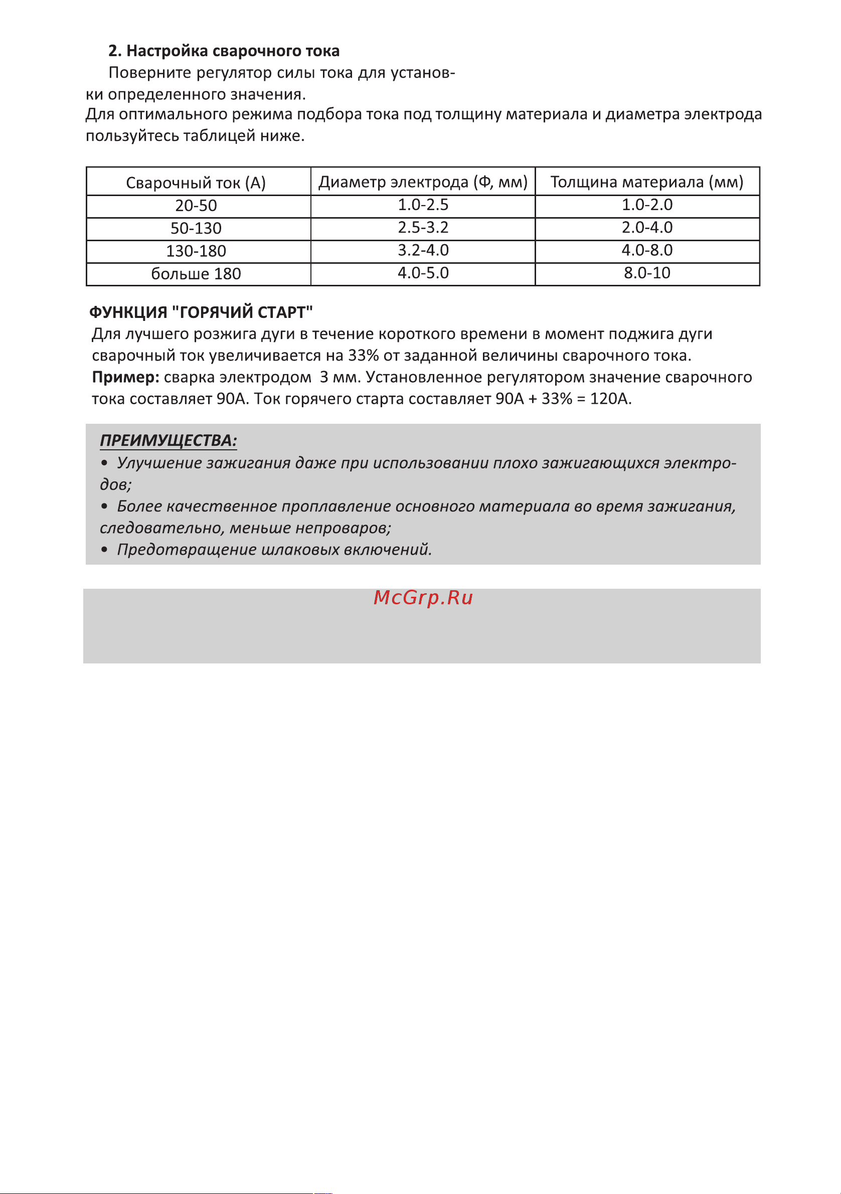 Partner for Garden 200 Flux Руководство по эксплуатации онлайн [10/16] 795569