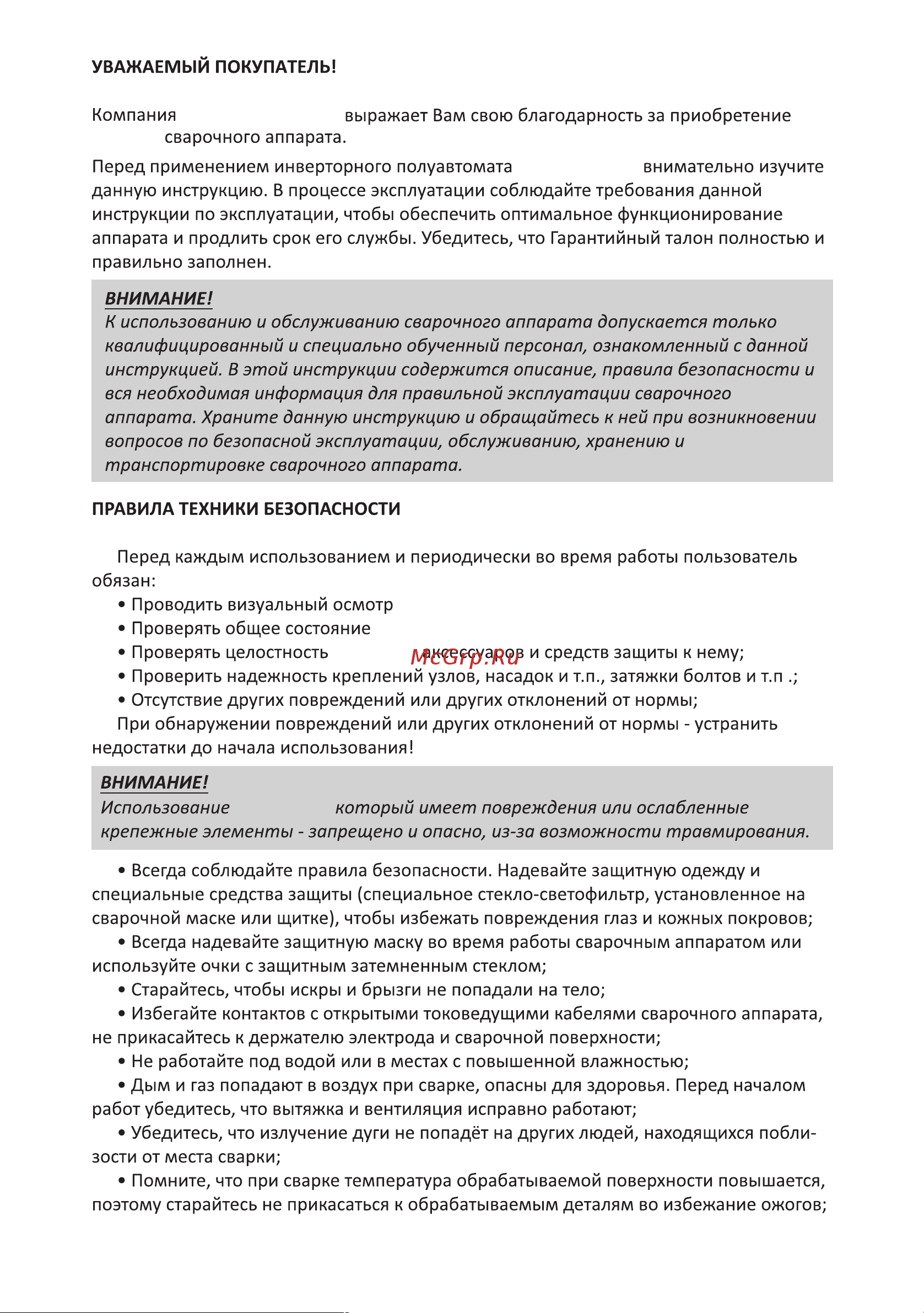 Partner for Garden 200 Flux Руководство по эксплуатации онлайн [2/16] 795569